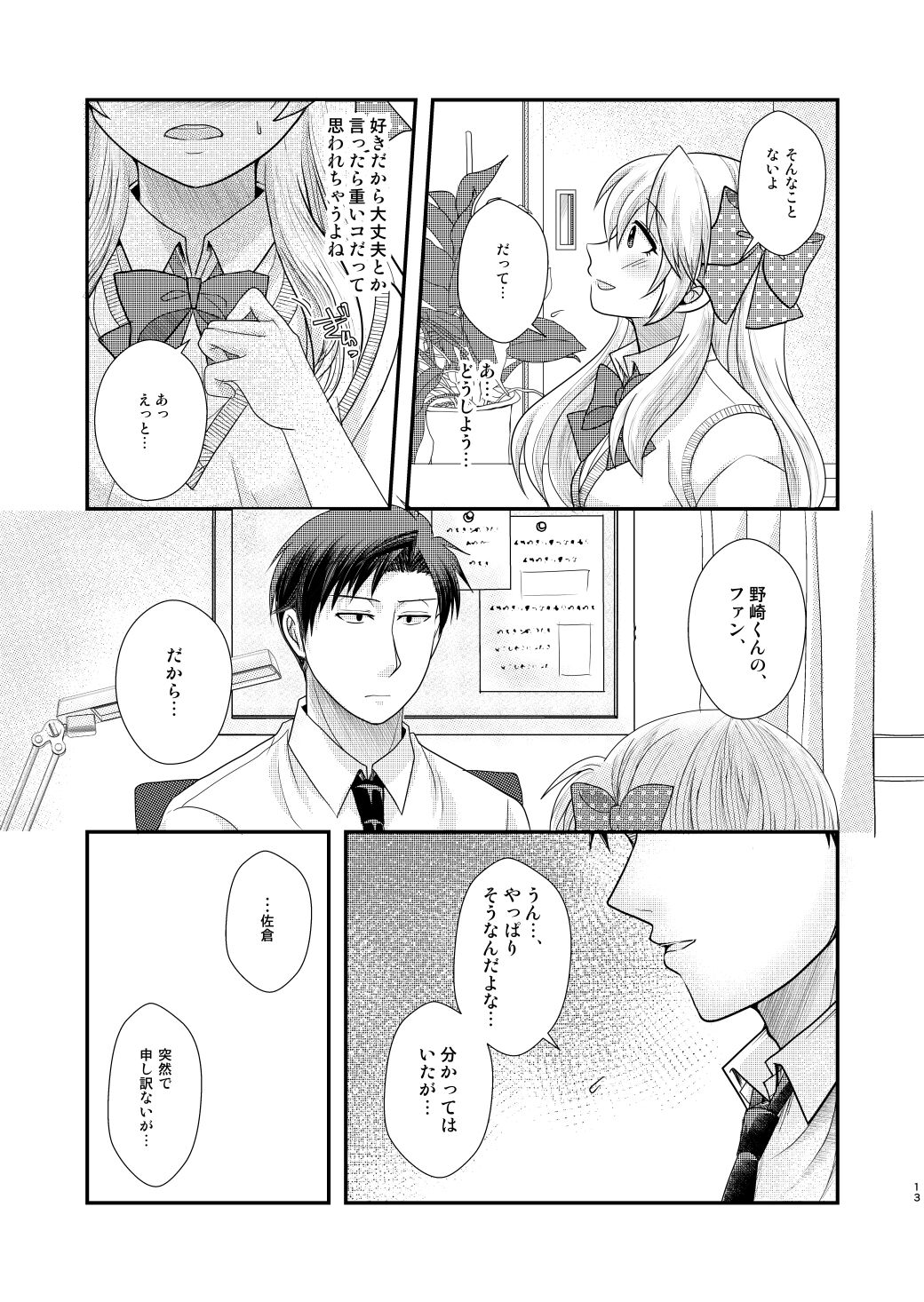 Goodbye Candykiss page 12 full