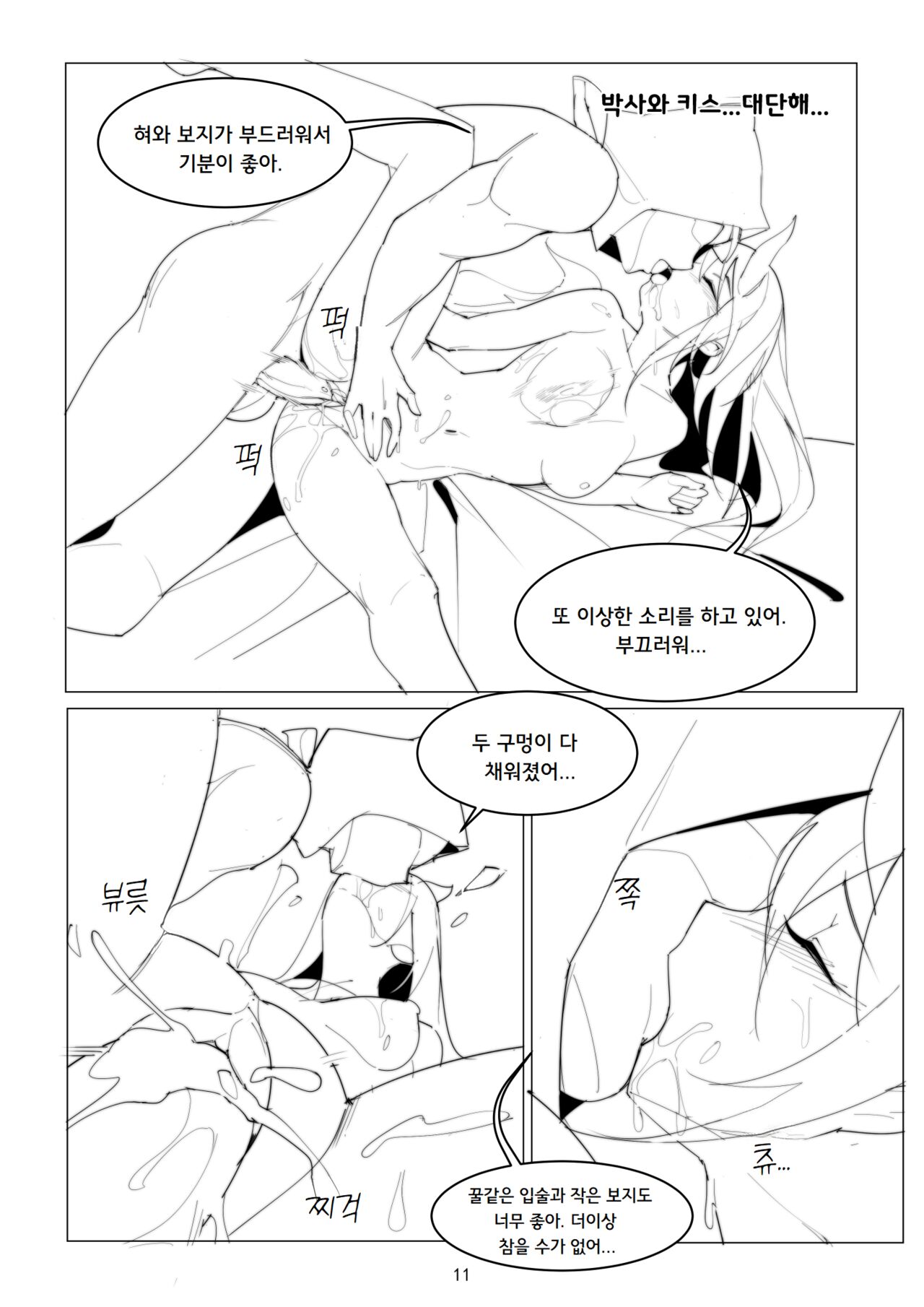 박사의 일상 - 시와 싸우는 박사 page 11 full