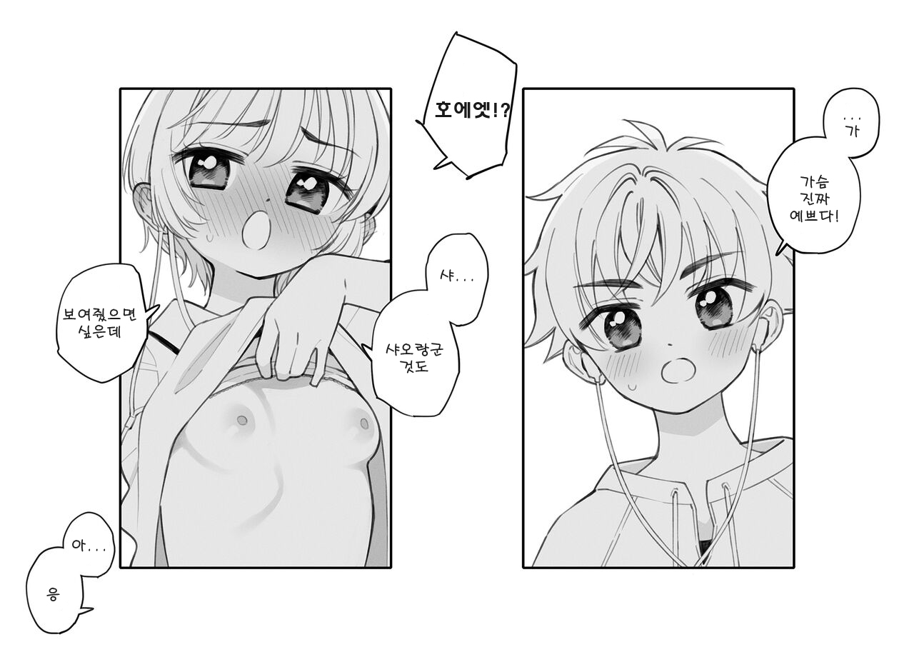 Sakura to Video Tsuuwa | 사쿠라와 영상전화 page 6 full