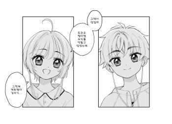 [Uko] Sakura to Video Tsuuwa | 사쿠라와 영상전화 (Cardcaptor Sakura) [Korean] cover