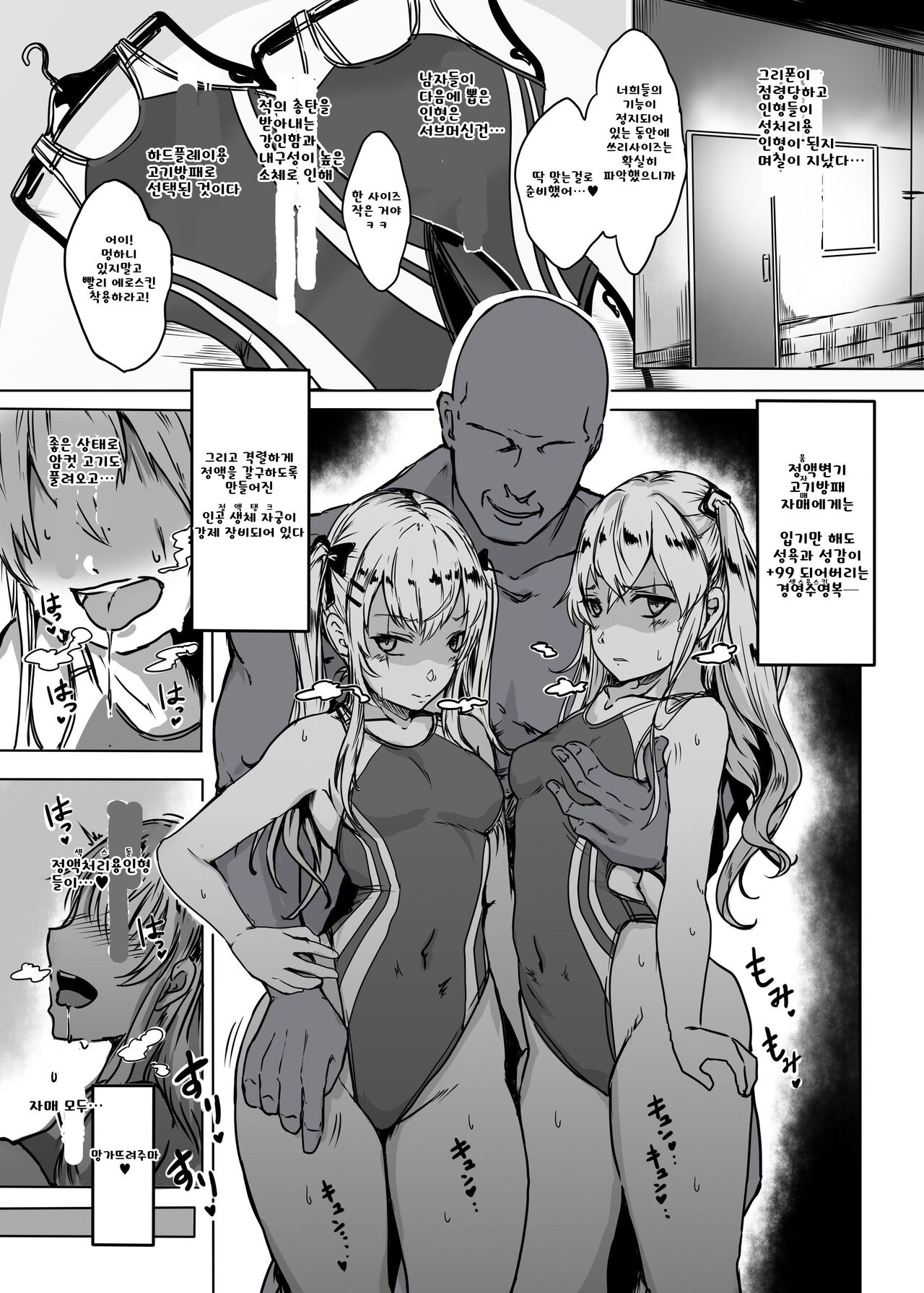 SMG ga Sex Skin o Kiserarete Sperma Main Tanker ni Naru Hon | SMG가 경영수영복을 입혀져 성처리용 고기방패가 되는 책 page 3 full
