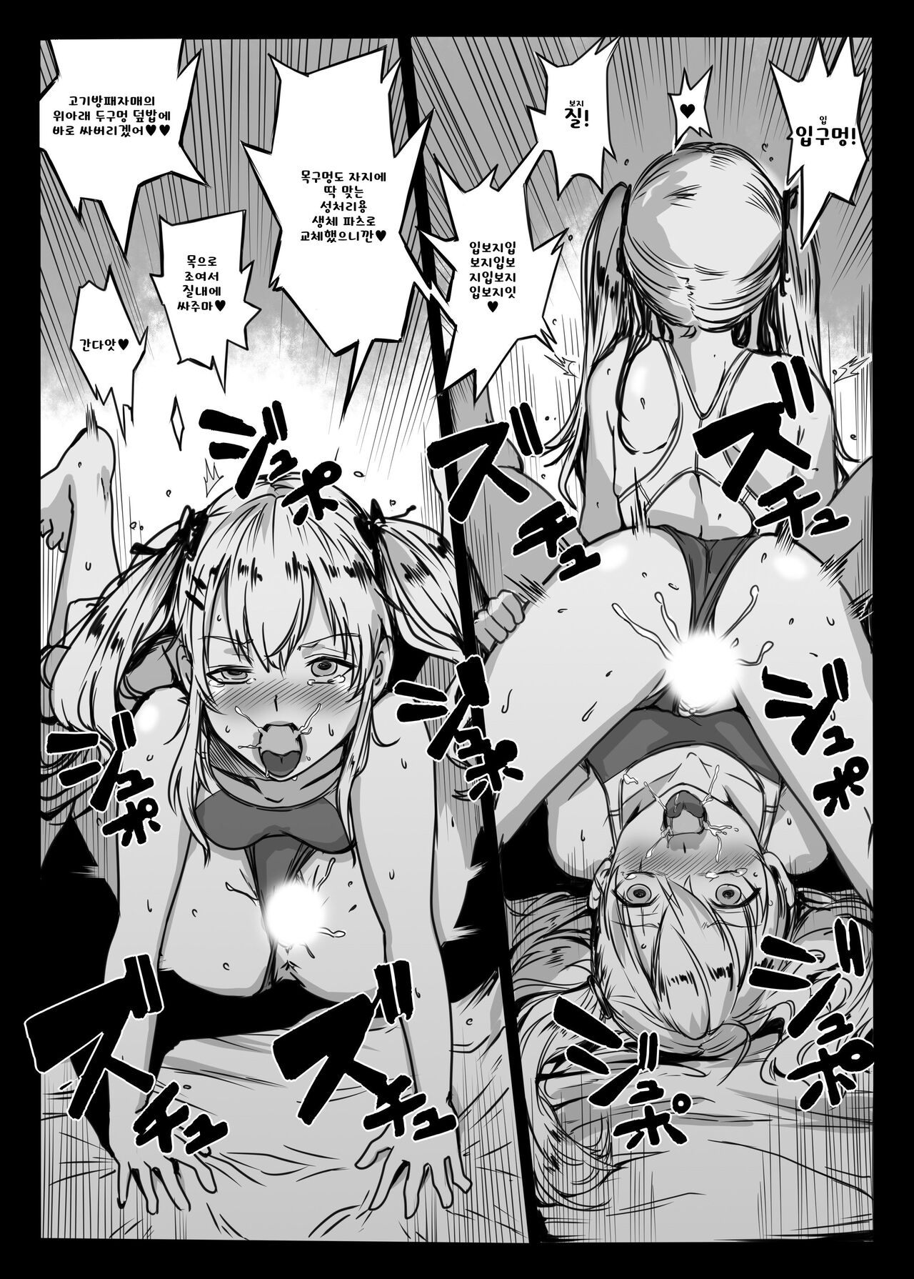 SMG ga Sex Skin o Kiserarete Sperma Main Tanker ni Naru Hon | SMG가 경영수영복을 입혀져 성처리용 고기방패가 되는 책 page 4 full
