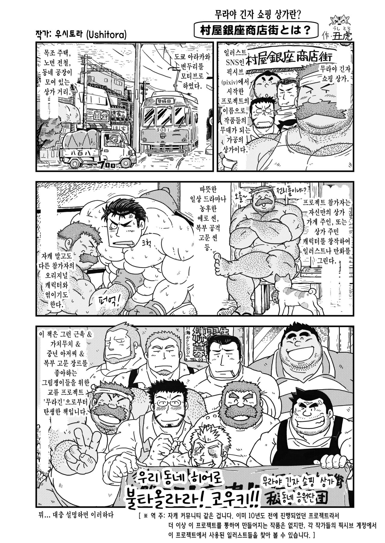 Muraya Ginza Shoutengai - Mahiru no Kettou | 무라야 긴자 쇼핑 상가 - 한낮의 결투 page 4 full