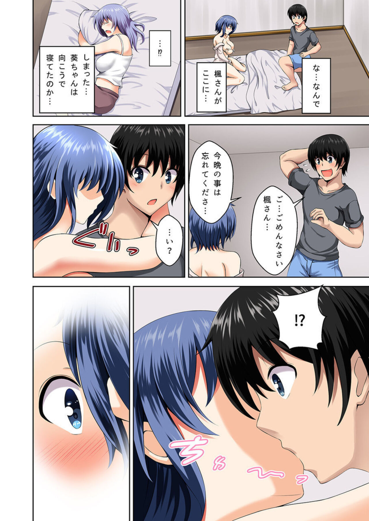 Machigaete Gishi ni Yobai o Shita hi Kara Bokutachi wa Ikudo to Naku Sōnyū to Zecchō o Kurikaeshiteiru 1-2 page 12 full