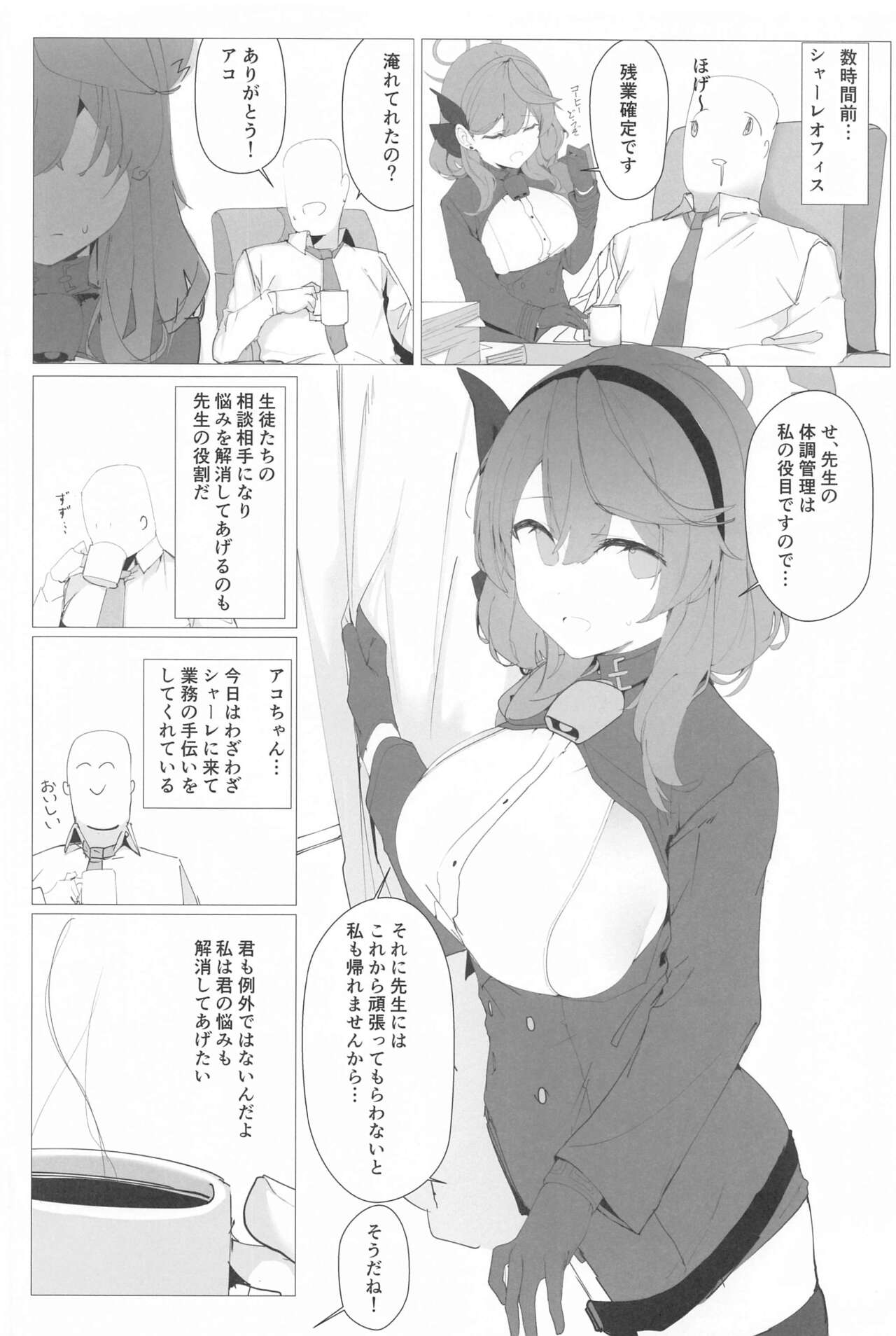 Byuru A-Kan Iku! 2+1 page 7 full