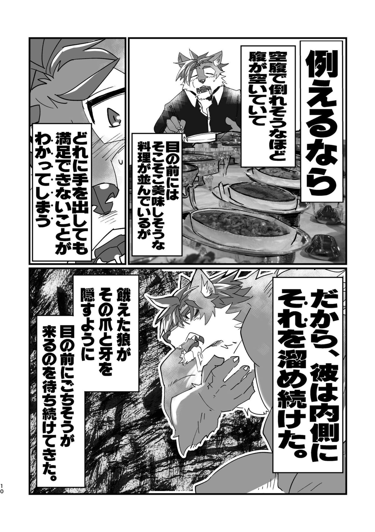 ケダモノ共はアイドルになりたい。 page 11 full