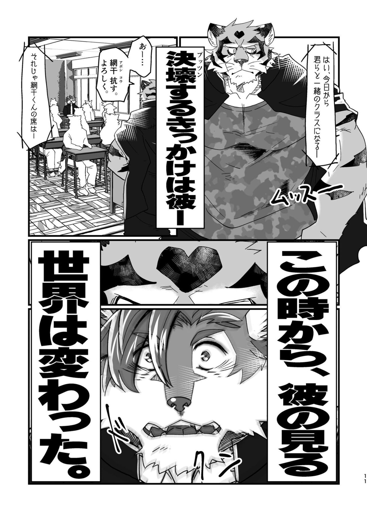 ケダモノ共はアイドルになりたい。 page 12 full