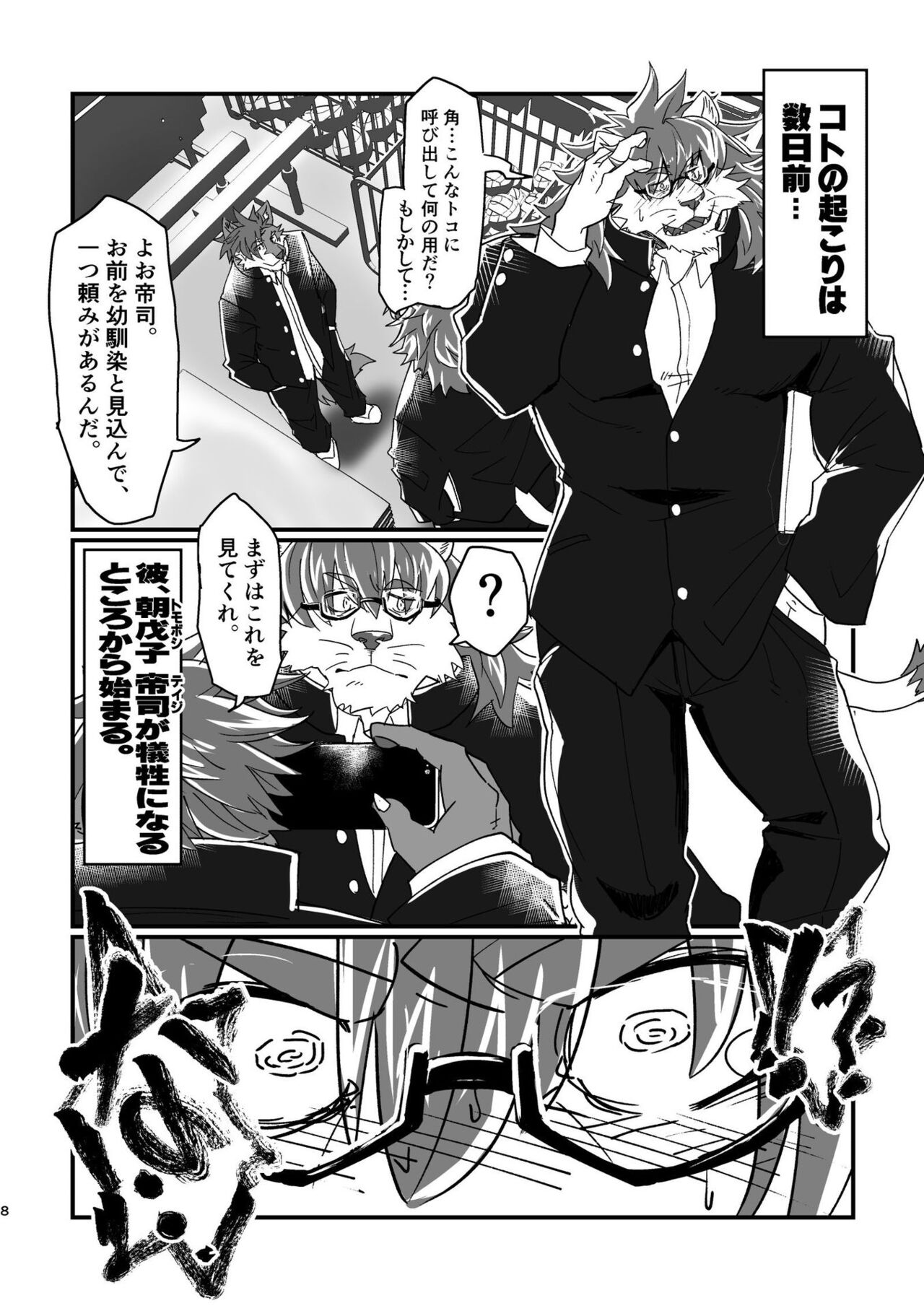 ケダモノ共はアイドルになりたい。 page 9 full