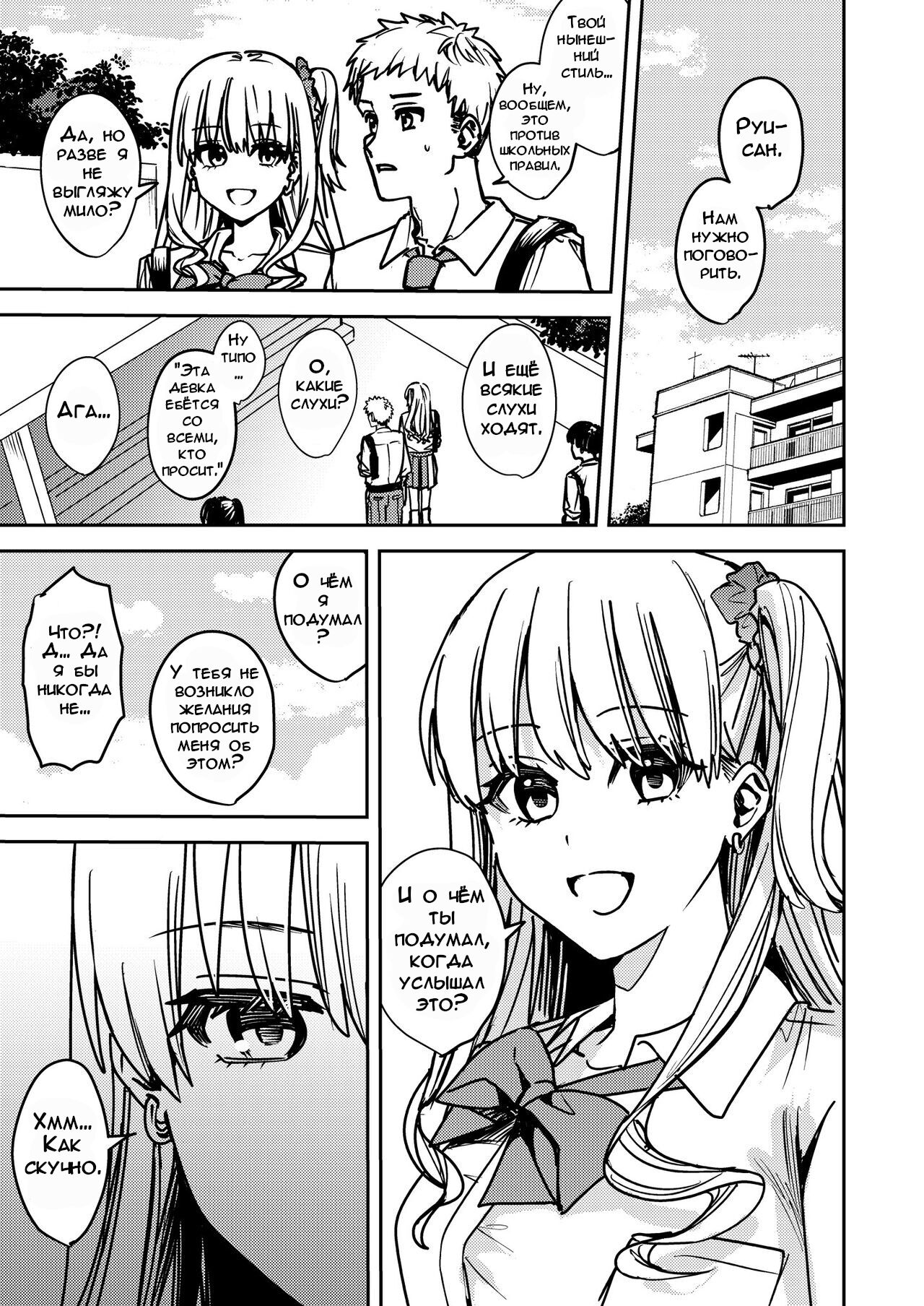 Okatai Anata o Sukkari Yawarakaku | В мягкую ♀ из жёсткого ♂ - глава 3 page 4 full
