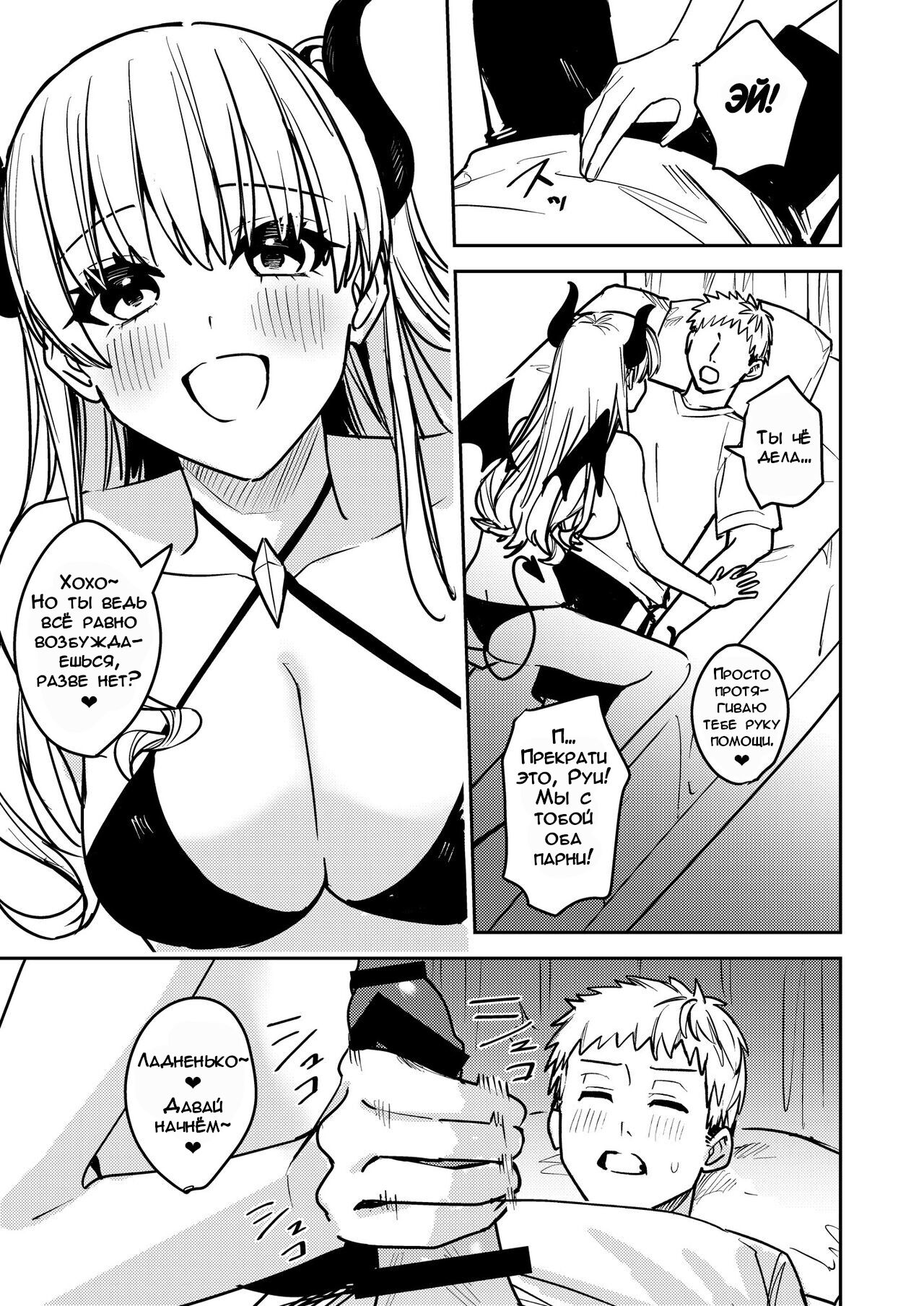 Okatai Anata o Sukkari Yawarakaku | В мягкую ♀ из жёсткого ♂ - глава 3 page 6 full