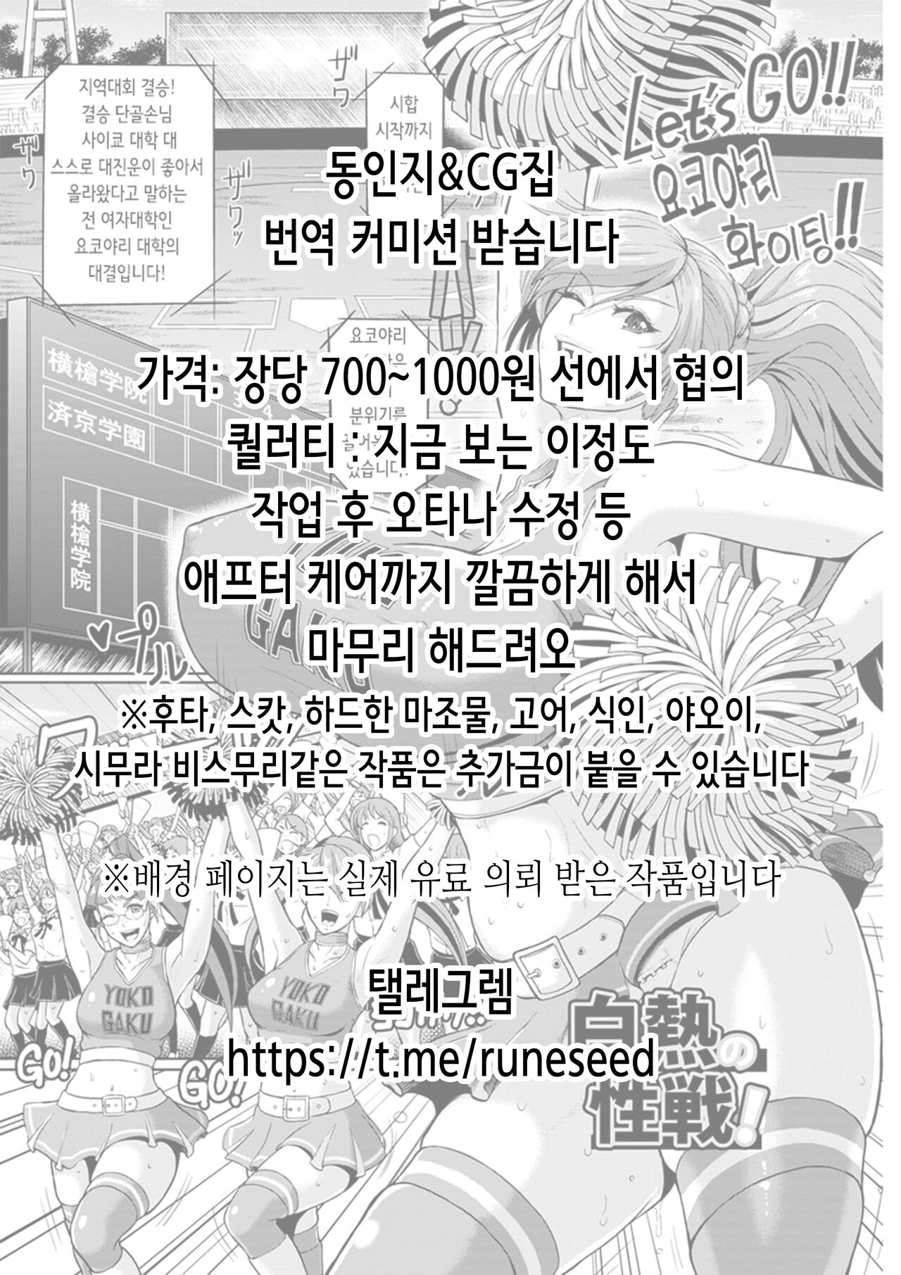 Kareshi Mochi JD Onaho Buta 4 gou Chan | 남친 있는 JD 오나홀 돼지 4호 쨩 page 10 full