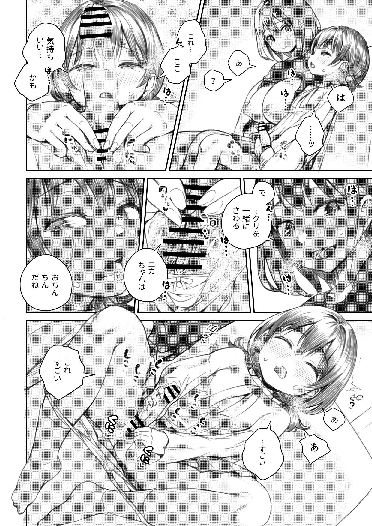 Meikko to Okki suru Futanari Ochinchin page 10 full