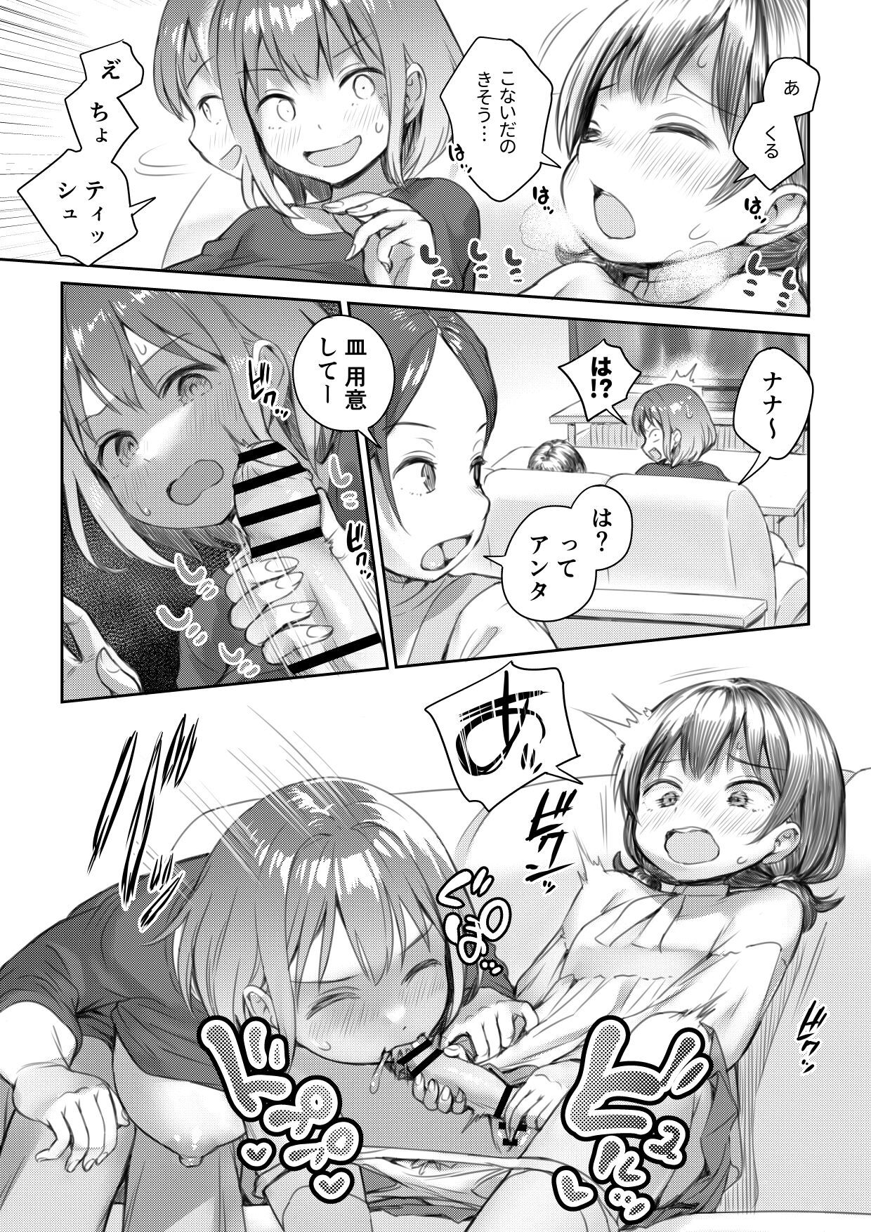 Meikko to Okki suru Futanari Ochinchin page 11 full