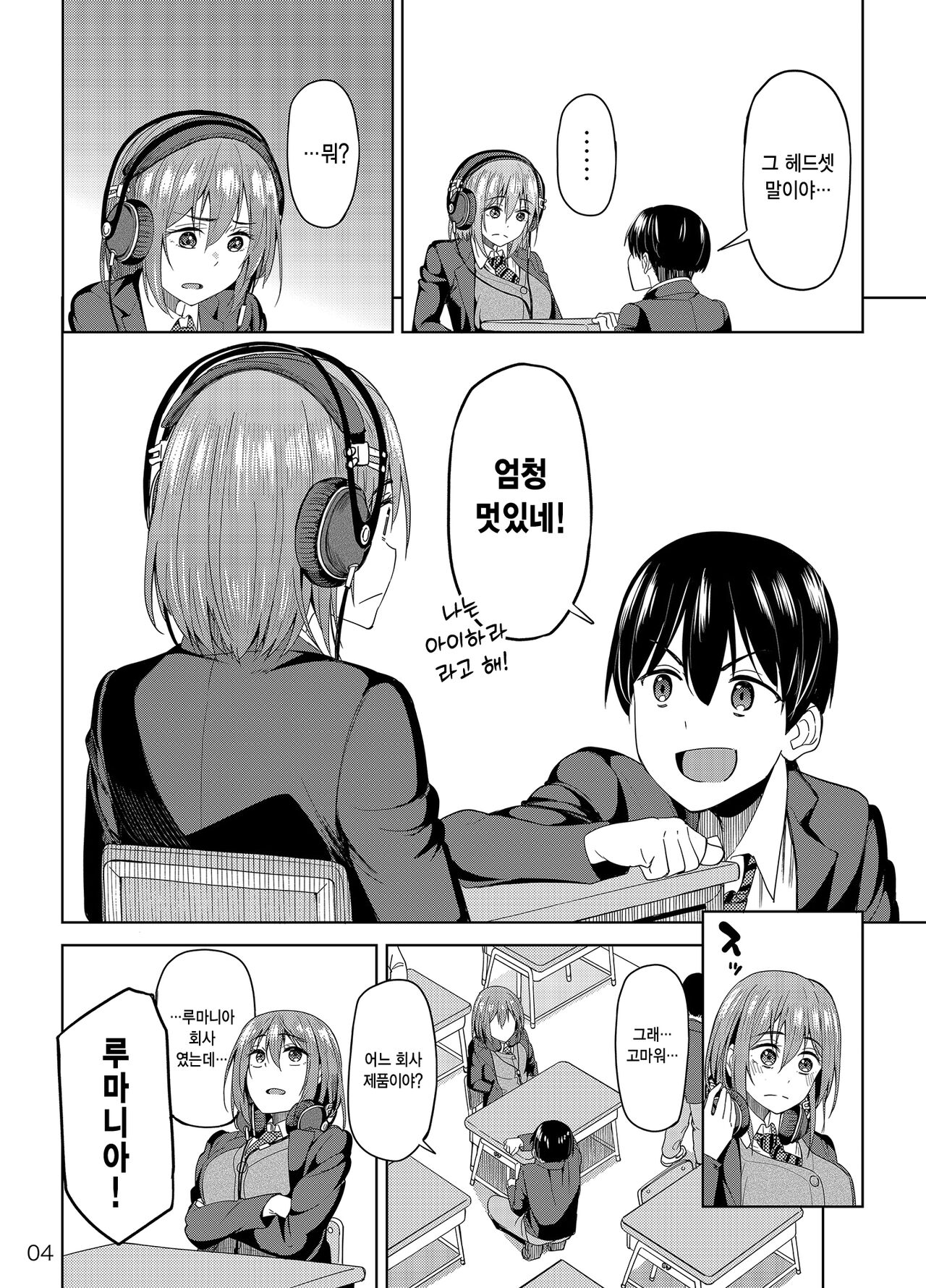 Mankitsu-chu | 만끽 중 page 3 full