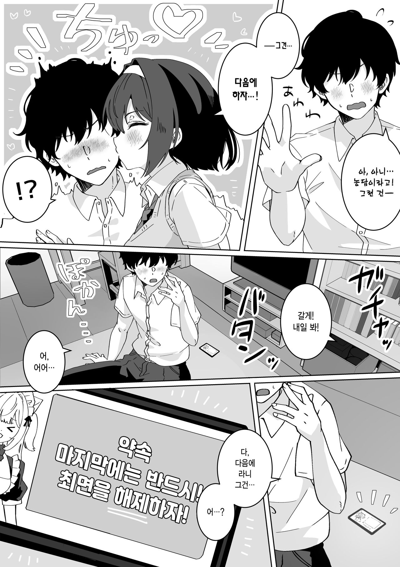 Saiminjutsu nara Kyonyuu JK ni Nandemo Dekiru tte Hontou desu ka? | 최면술이라면 거유 JK에게 무엇이든 할 수 있다는 게 정말인가요? page 10 full