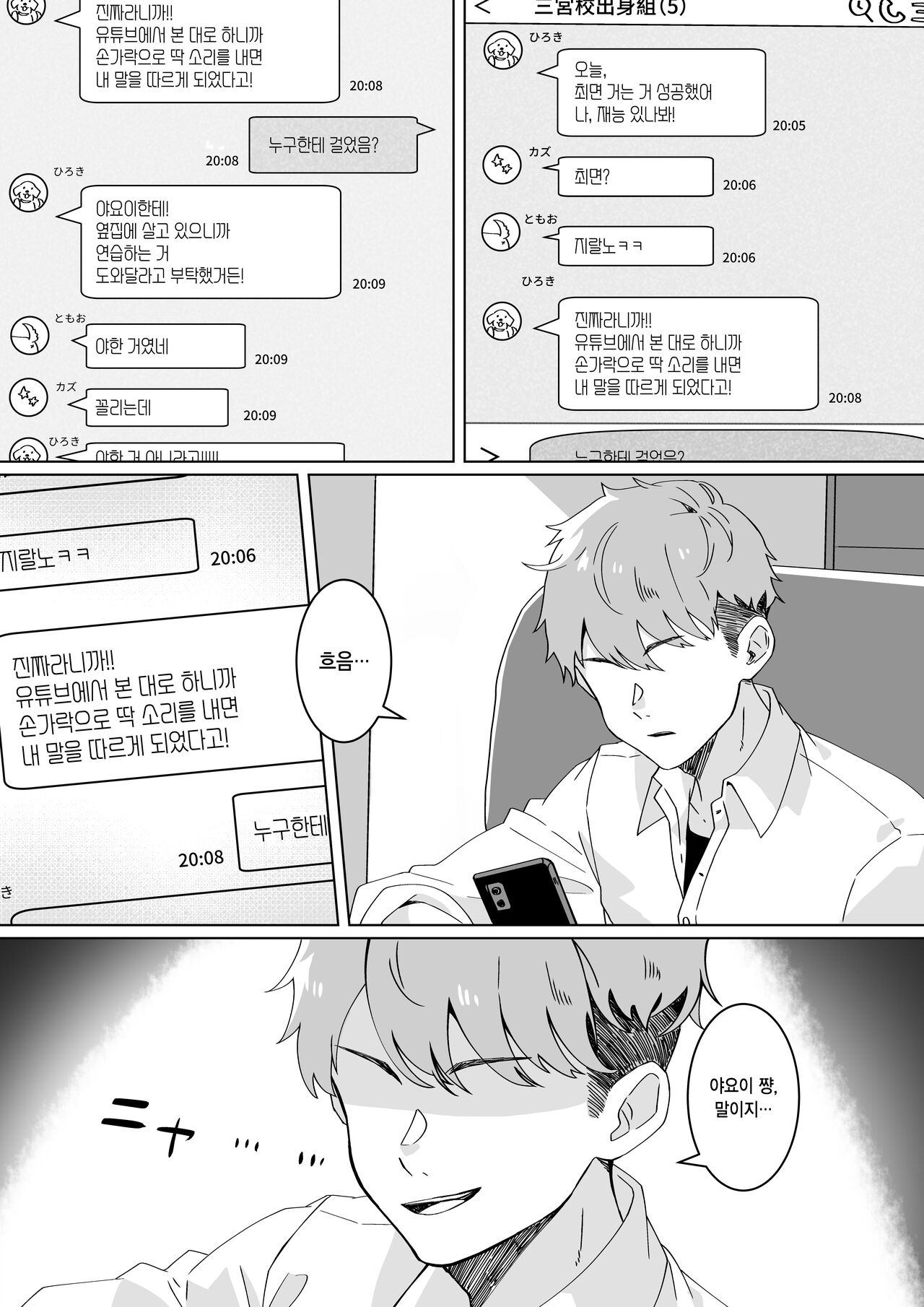 Saiminjutsu nara Kyonyuu JK ni Nandemo Dekiru tte Hontou desu ka? | 최면술이라면 거유 JK에게 무엇이든 할 수 있다는 게 정말인가요? page 11 full