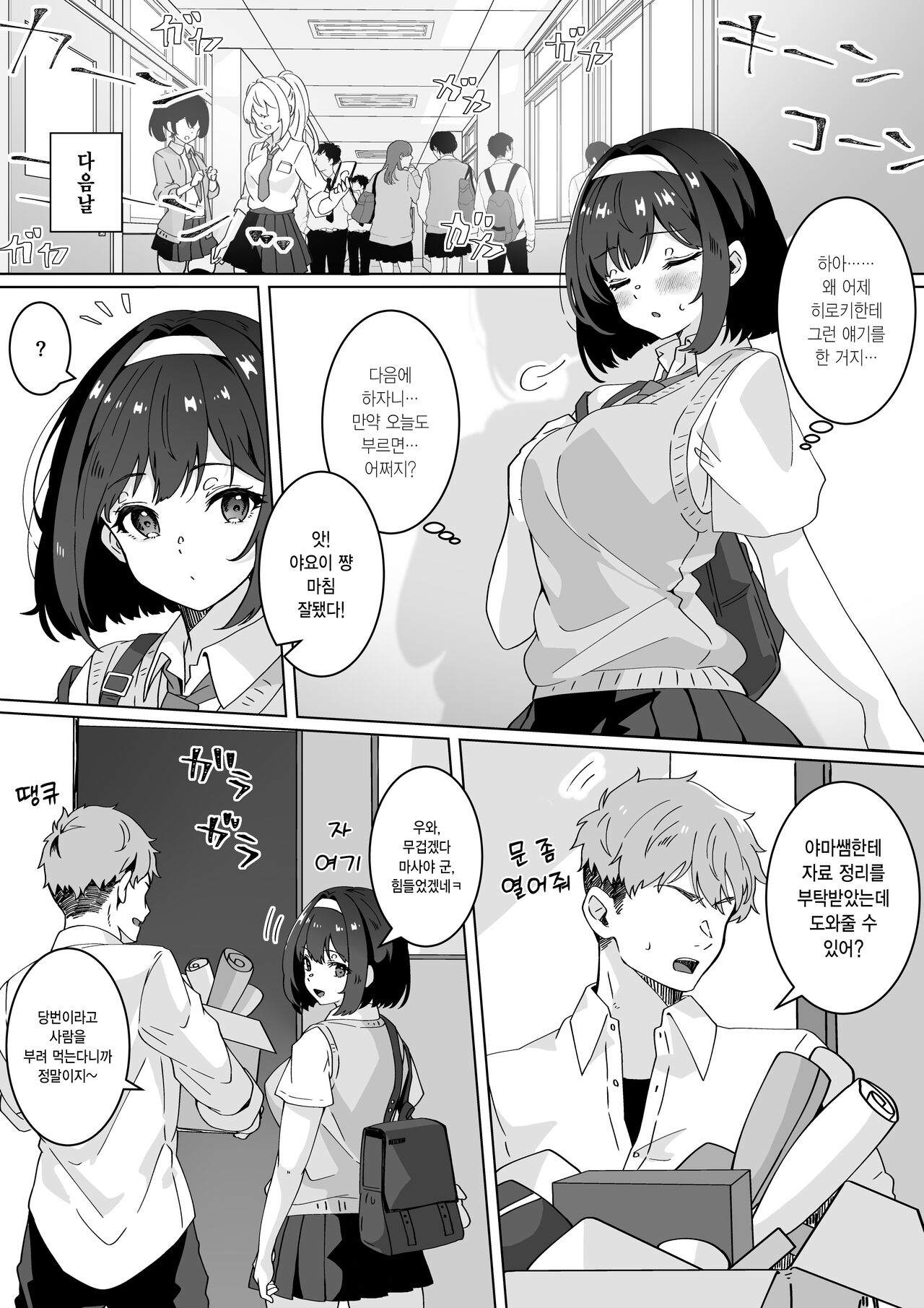 Saiminjutsu nara Kyonyuu JK ni Nandemo Dekiru tte Hontou desu ka? | 최면술이라면 거유 JK에게 무엇이든 할 수 있다는 게 정말인가요? page 12 full