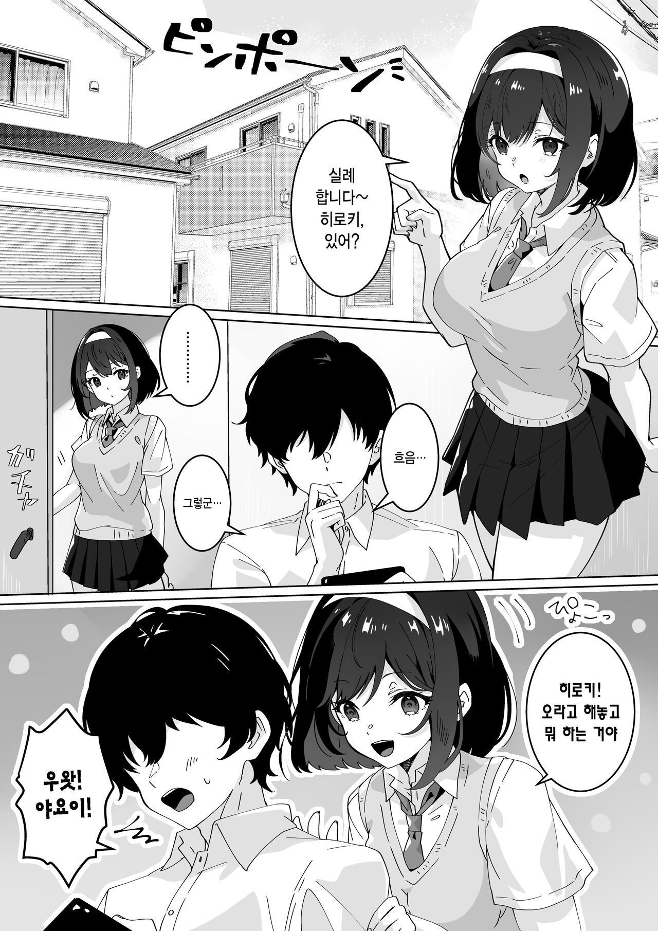 Saiminjutsu nara Kyonyuu JK ni Nandemo Dekiru tte Hontou desu ka? | 최면술이라면 거유 JK에게 무엇이든 할 수 있다는 게 정말인가요? page 3 full