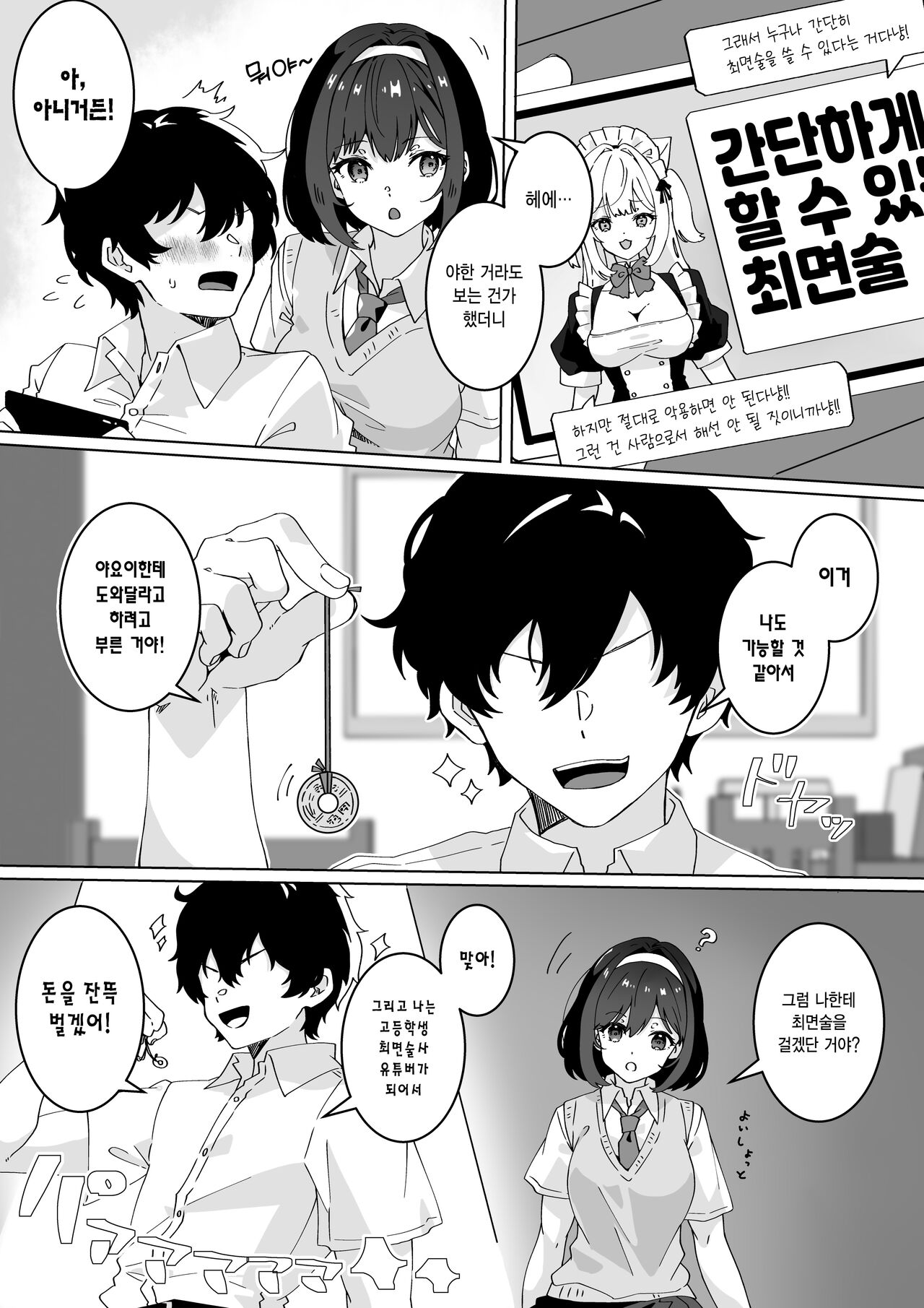 Saiminjutsu nara Kyonyuu JK ni Nandemo Dekiru tte Hontou desu ka? | 최면술이라면 거유 JK에게 무엇이든 할 수 있다는 게 정말인가요? page 4 full