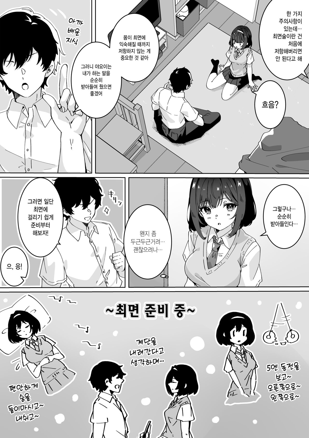 Saiminjutsu nara Kyonyuu JK ni Nandemo Dekiru tte Hontou desu ka? | 최면술이라면 거유 JK에게 무엇이든 할 수 있다는 게 정말인가요? page 6 full