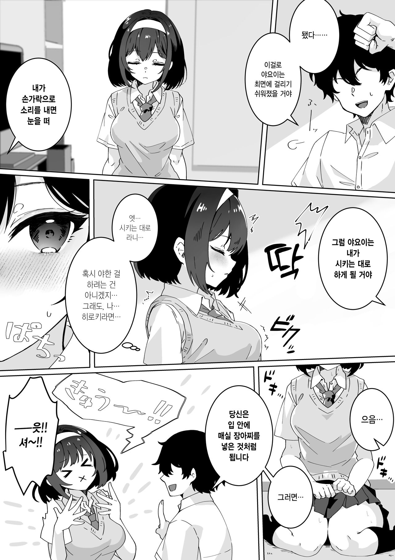 Saiminjutsu nara Kyonyuu JK ni Nandemo Dekiru tte Hontou desu ka? | 최면술이라면 거유 JK에게 무엇이든 할 수 있다는 게 정말인가요? page 7 full
