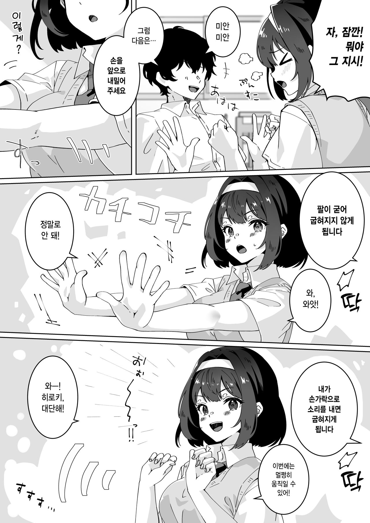 Saiminjutsu nara Kyonyuu JK ni Nandemo Dekiru tte Hontou desu ka? | 최면술이라면 거유 JK에게 무엇이든 할 수 있다는 게 정말인가요? page 8 full