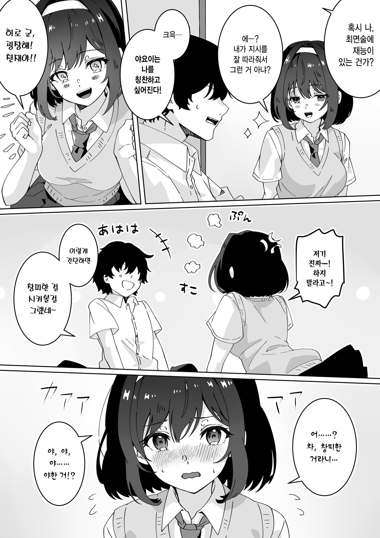 Saiminjutsu nara Kyonyuu JK ni Nandemo Dekiru tte Hontou desu ka? | 최면술이라면 거유 JK에게 무엇이든 할 수 있다는 게 정말인가요? page 9 full