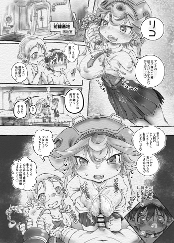 [Hayanuku] Riko to Prushka no Paizuri Challenge (Made in Abyss) cover