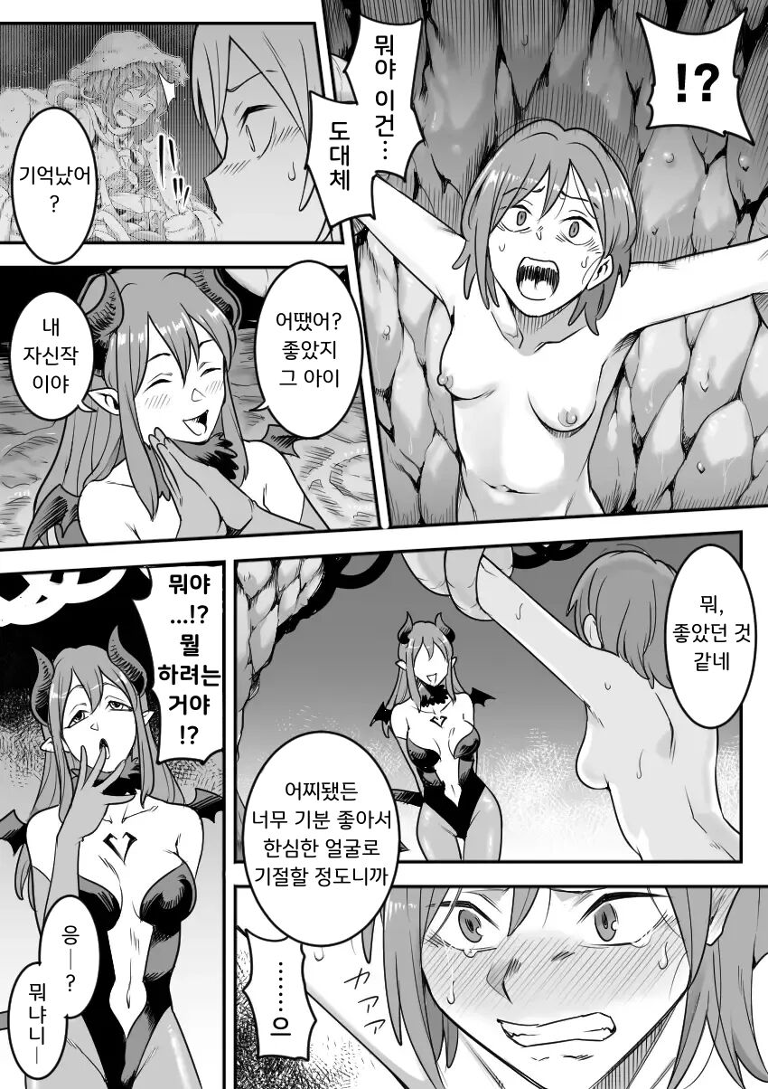Mahou Shoujo Haiboku -Ayame Shokushu Ryoujoku Hen- | 마법소녀 패배 -아야메 촉수 능욕편- page 12 full