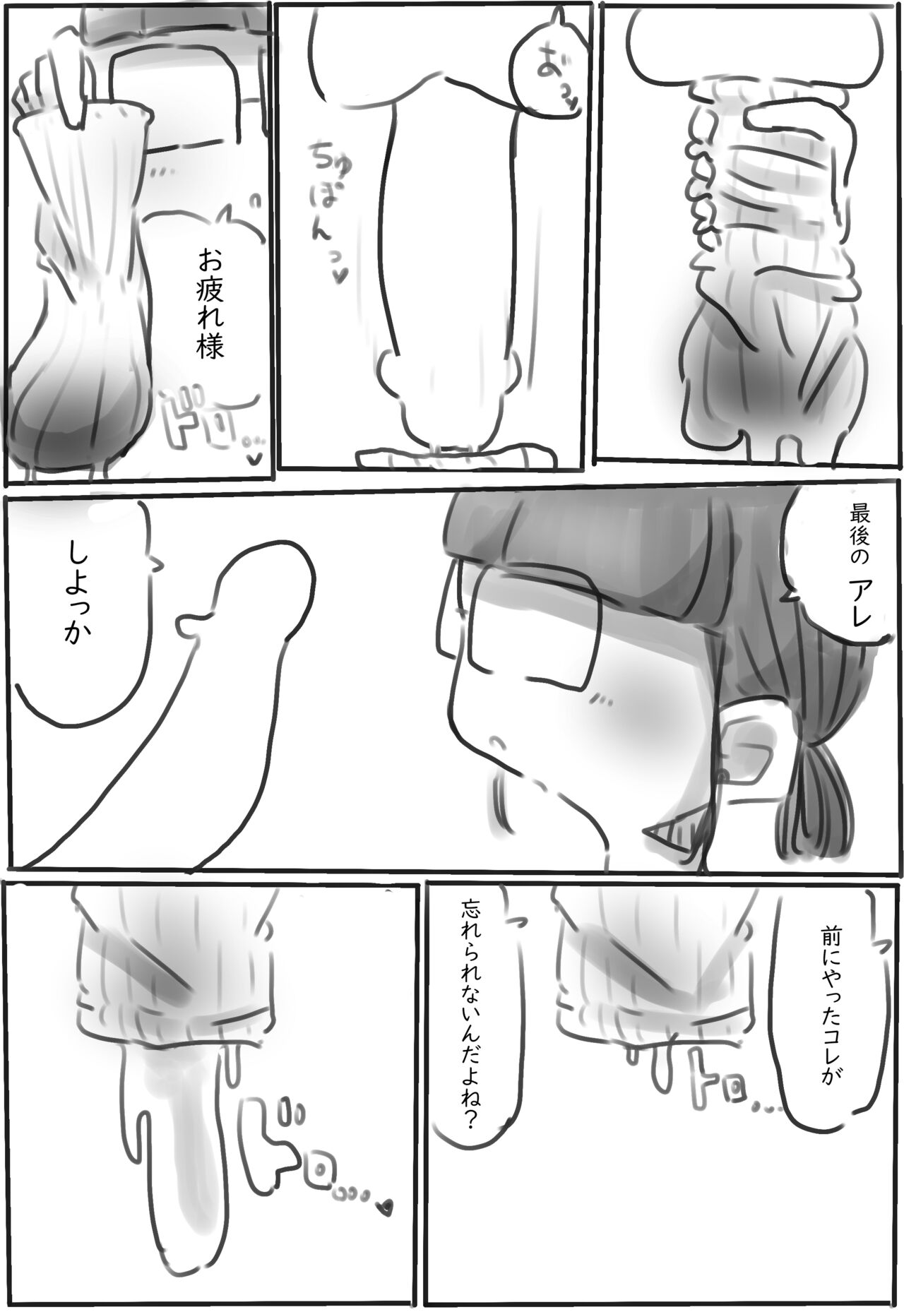Kutsu ・ Kutsushita no Manga page 12 full