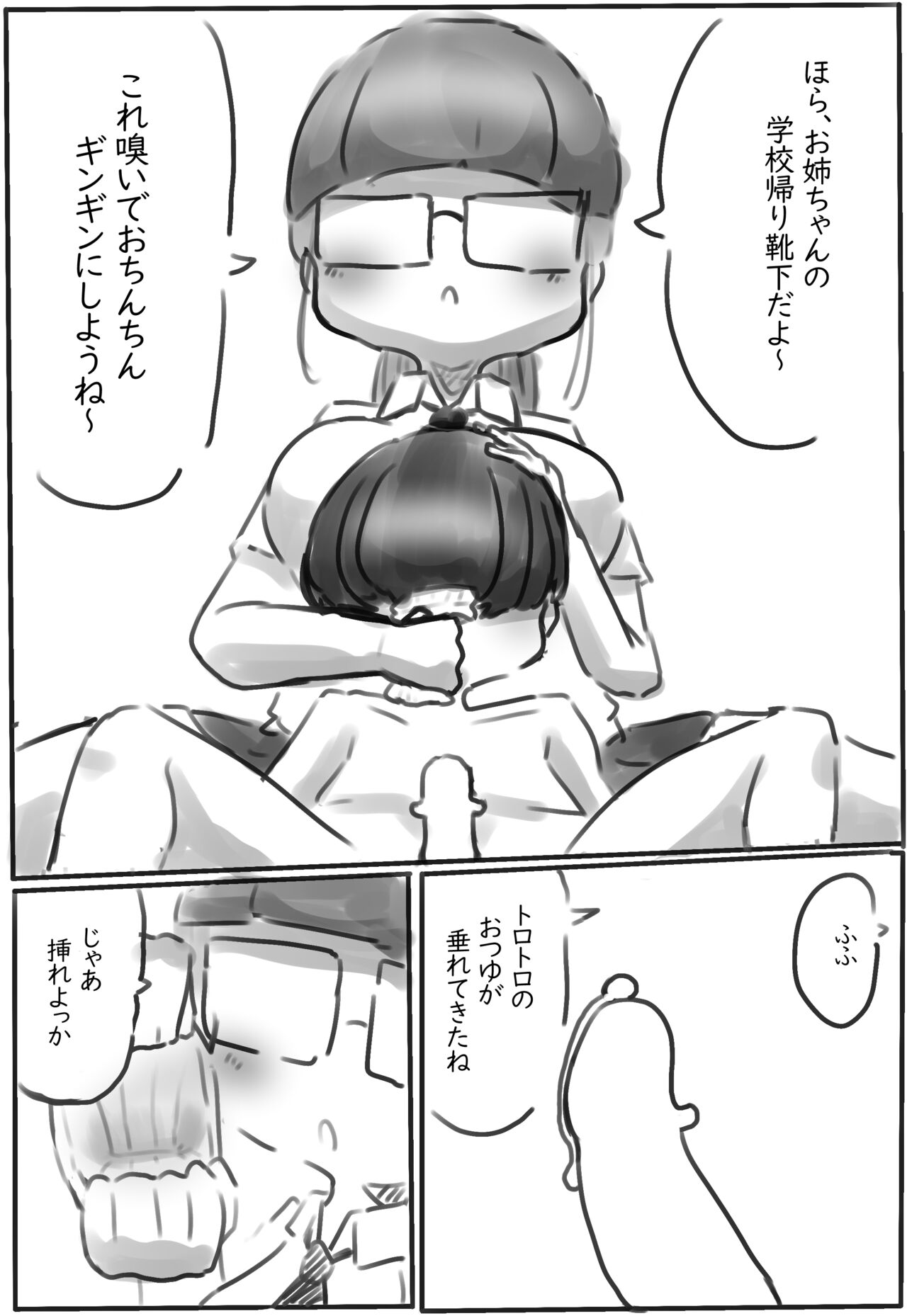 Kutsu ・ Kutsushita no Manga page 2 full