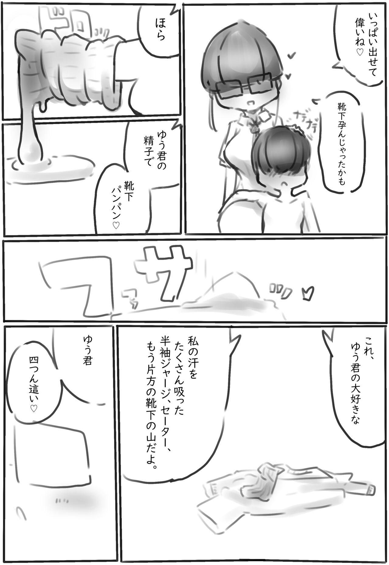 Kutsu ・ Kutsushita no Manga page 7 full