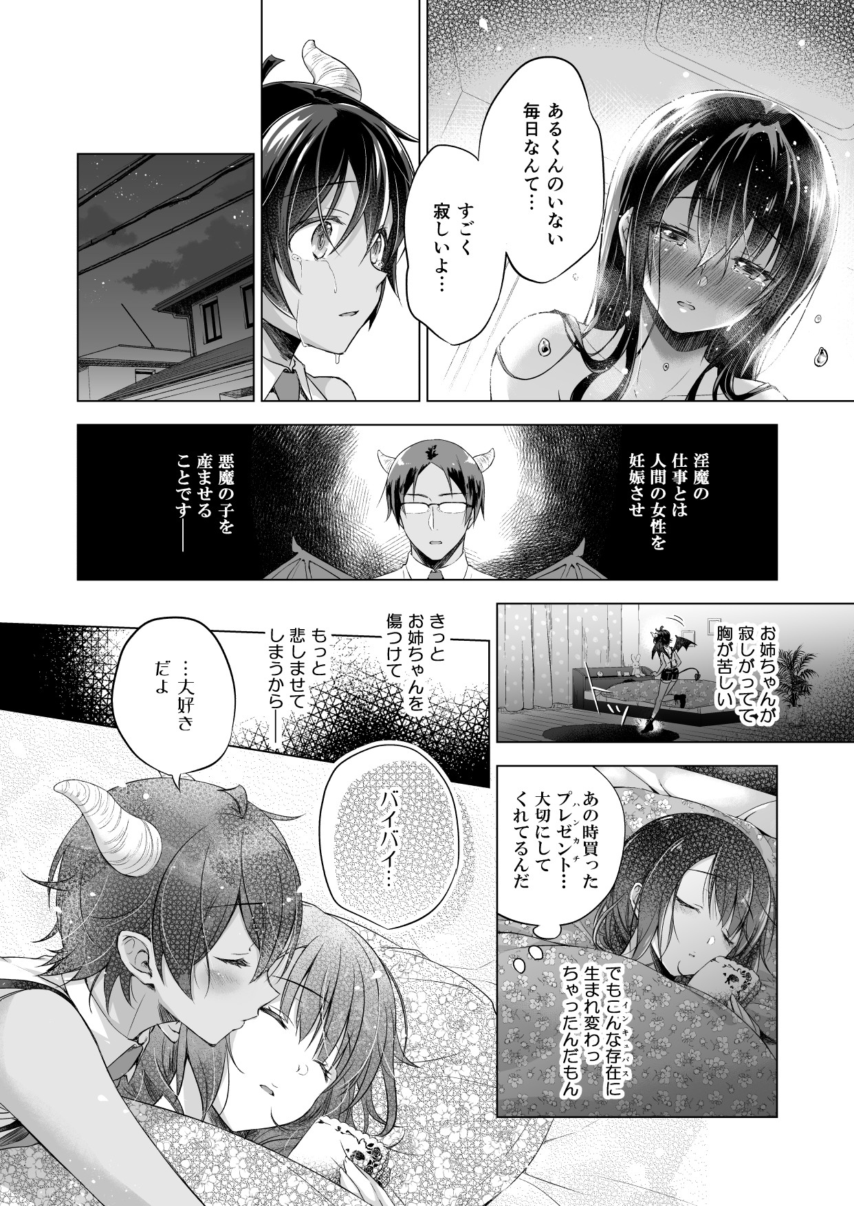 Tensei Incubus wa Tonari no Onee-chan o Haramasetai page 11 full