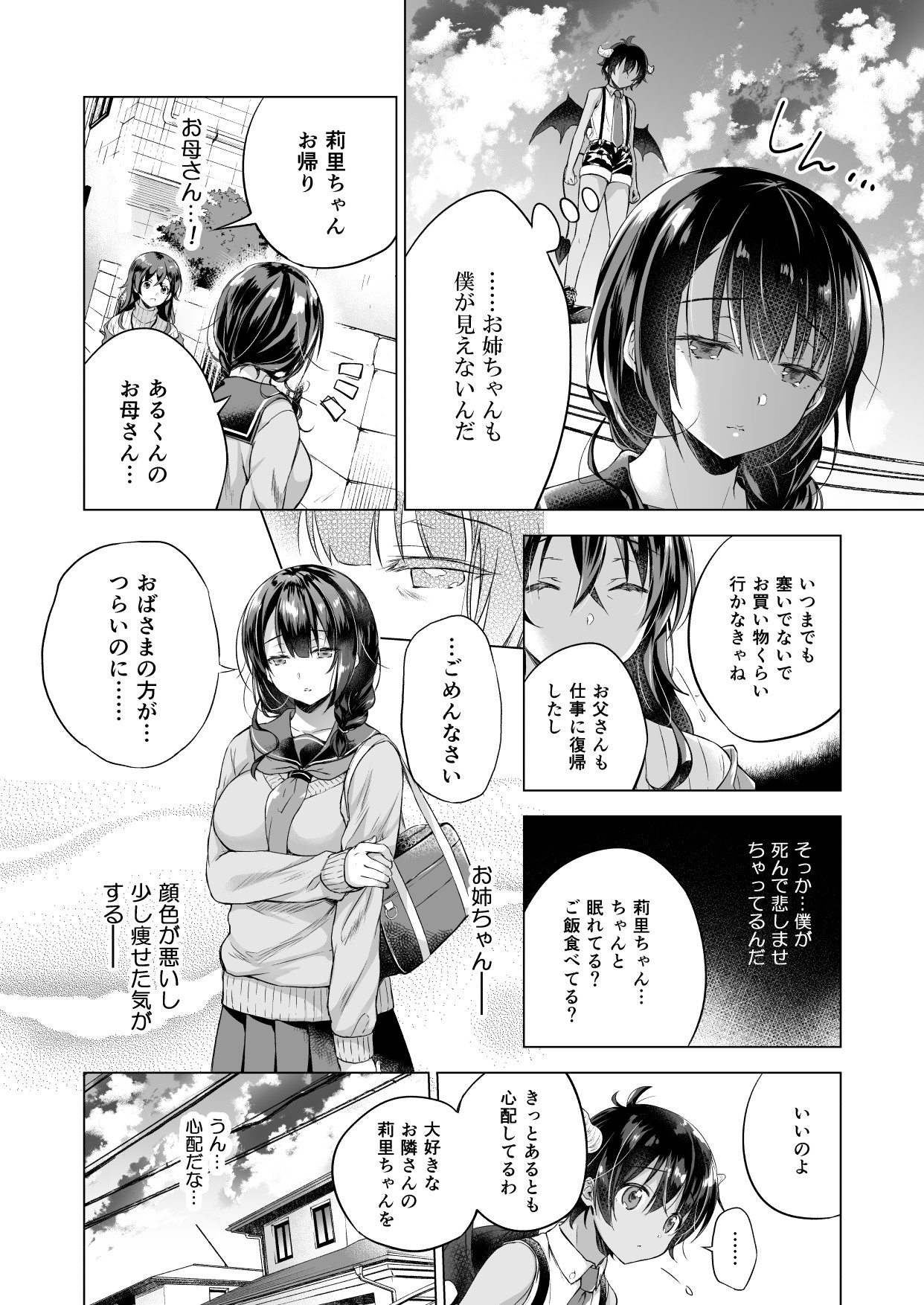 Tensei Incubus wa Tonari no Onee-chan o Haramasetai page 7 full