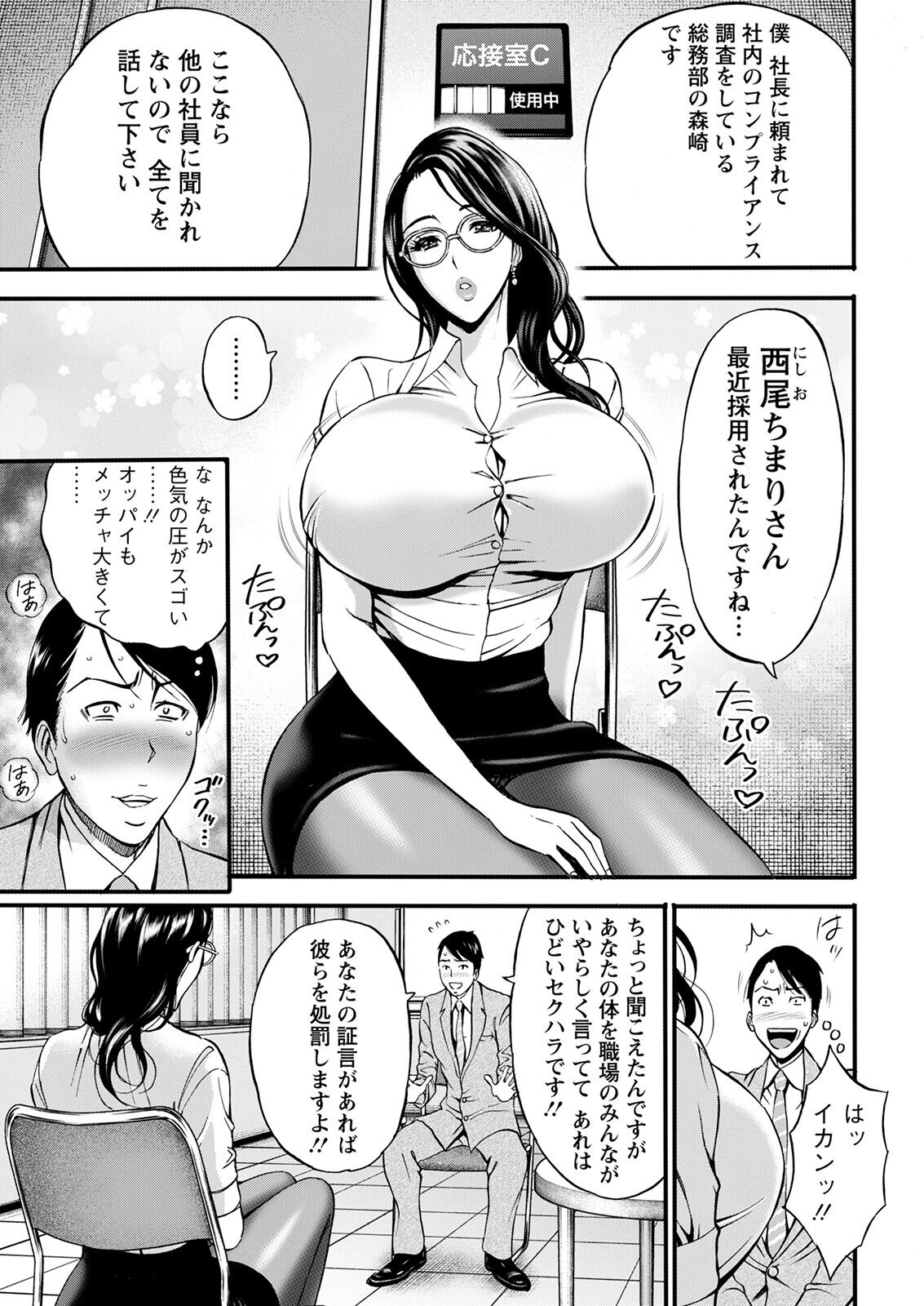Compliance Yuruyuru Chimarisan 1-9 page 12 full
