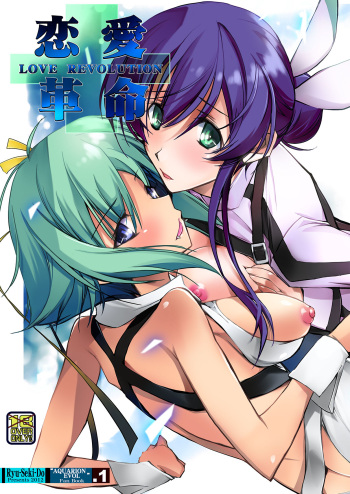 [Ryu-Seki-Do (Nagare Hyo-go)] Renai Kakumei - LOVE REVOLUTION (Aquarion Evol) [Digital] cover