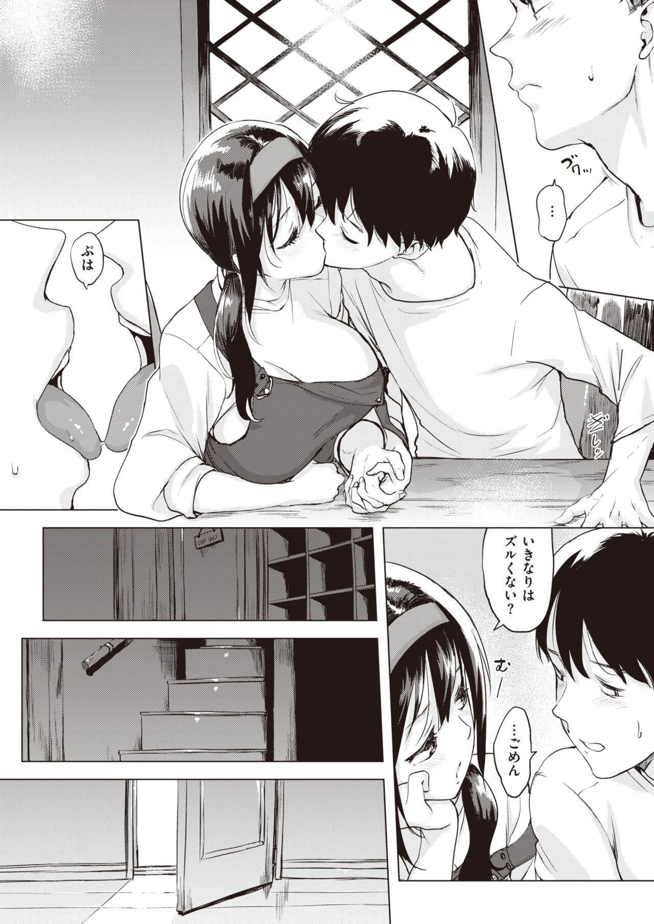 COMIC Shitsurakuten 2023-12 page 11 full