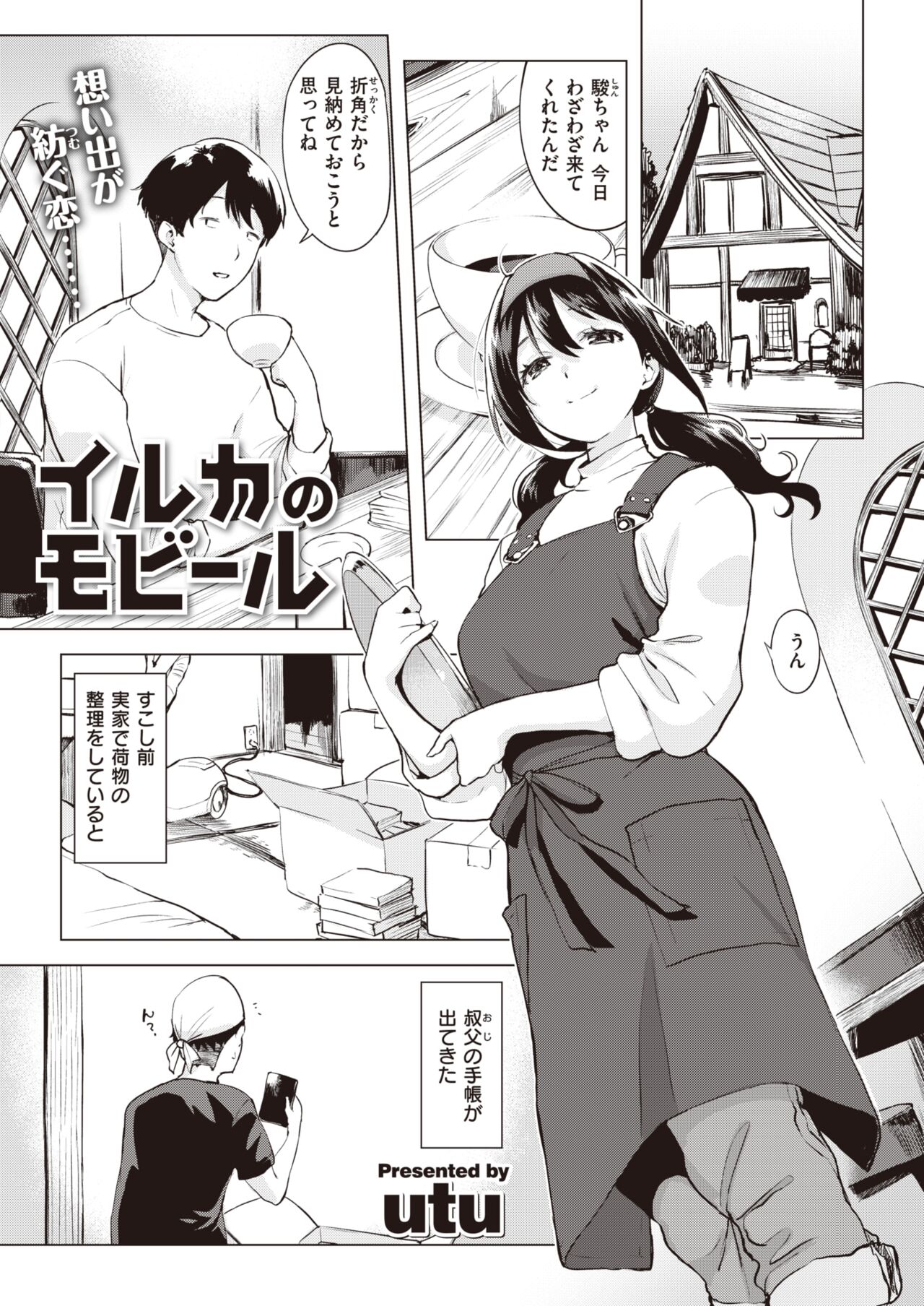 COMIC Shitsurakuten 2023-12 page 3 full