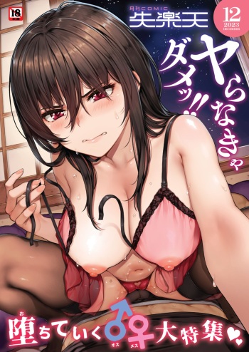 COMIC Shitsurakuten 2023-12 [Digital] cover