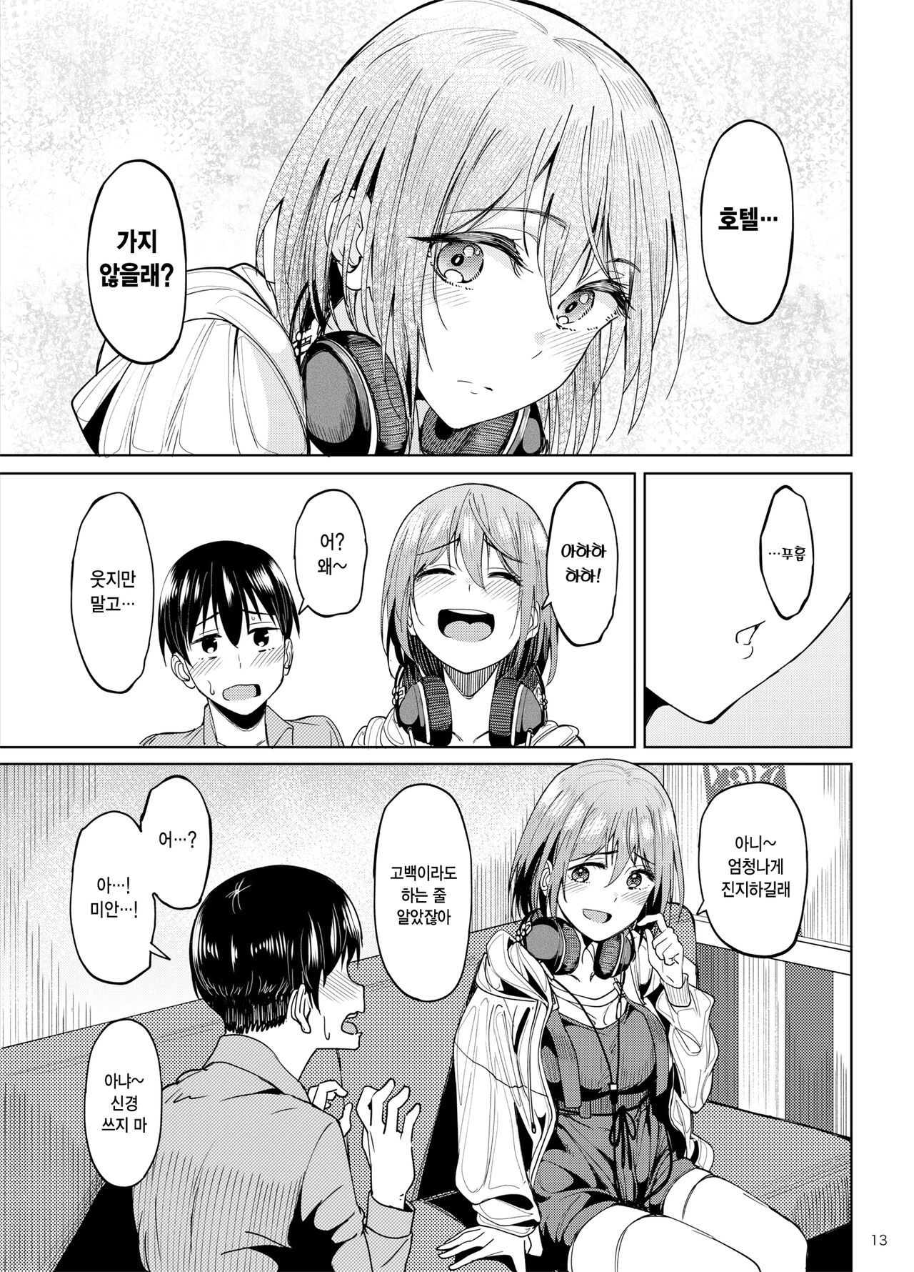 Mankitsu-chu 2 Karaoke Hen | 만끽 중 2 노래방 편 page 12 full