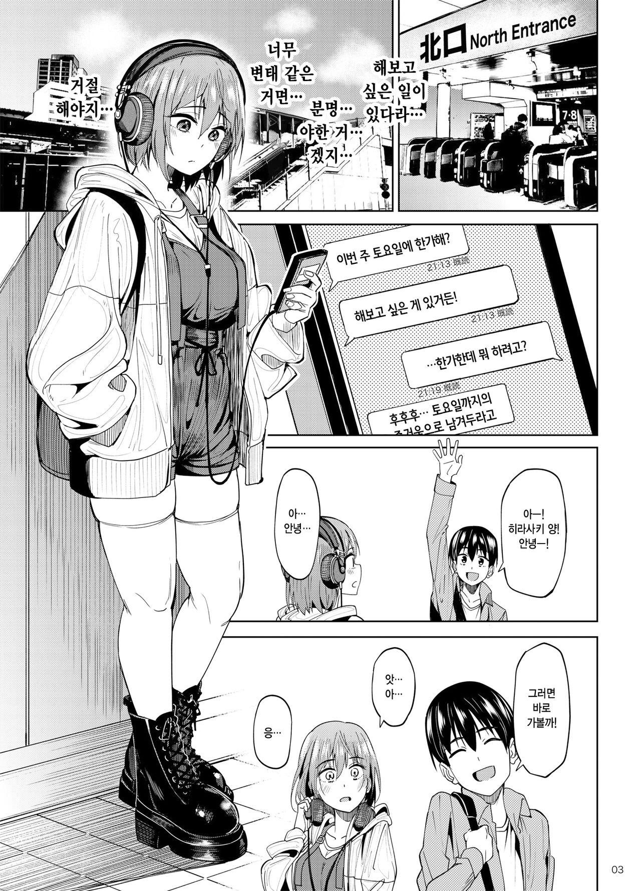 Mankitsu-chu 2 Karaoke Hen | 만끽 중 2 노래방 편 page 2 full