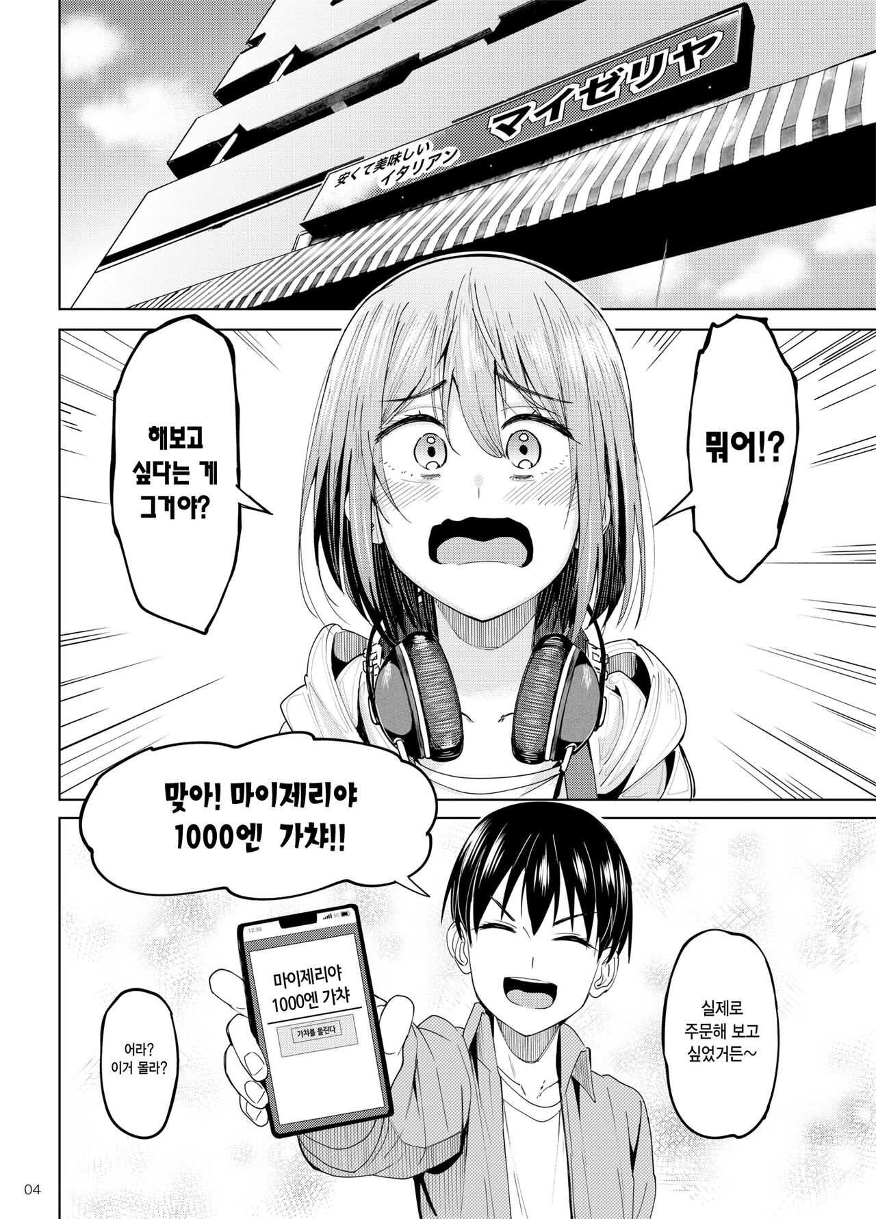 Mankitsu-chu 2 Karaoke Hen | 만끽 중 2 노래방 편 page 3 full