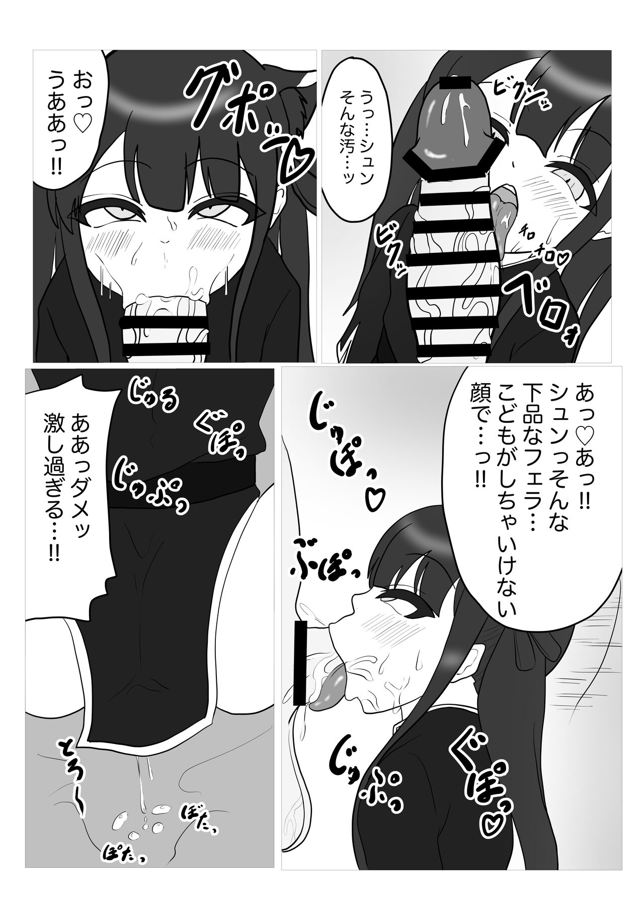 Shun-chan to Asobou!! page 10 full