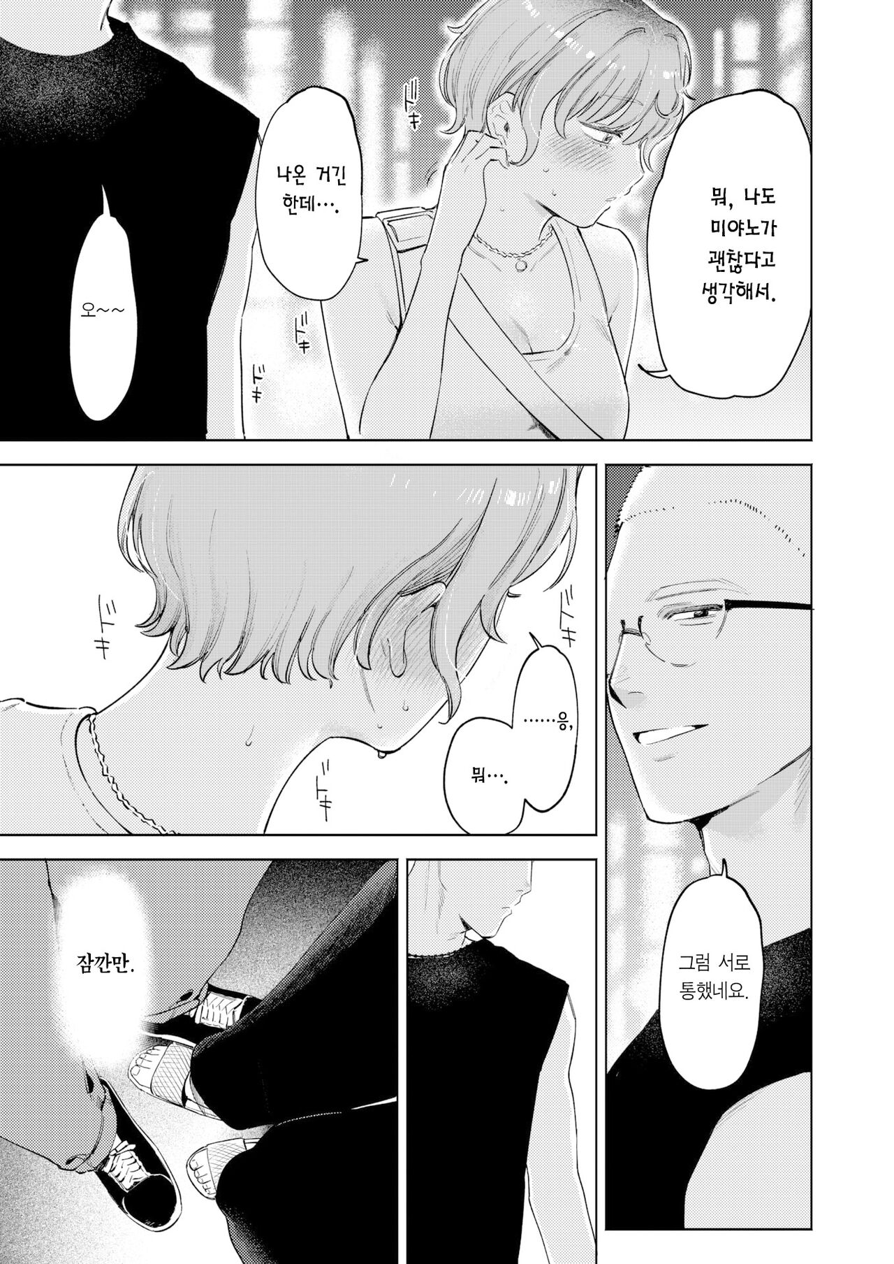 Mismatching | 미스매칭 page 12 full