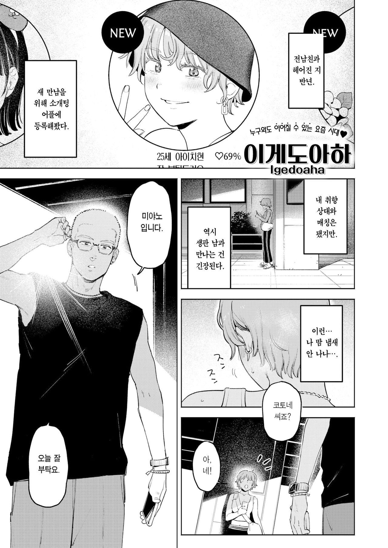 Mismatching | 미스매칭 page 2 full