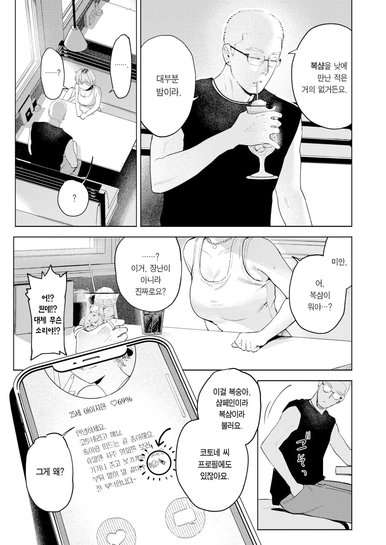 Mismatching | 미스매칭 page 4 full