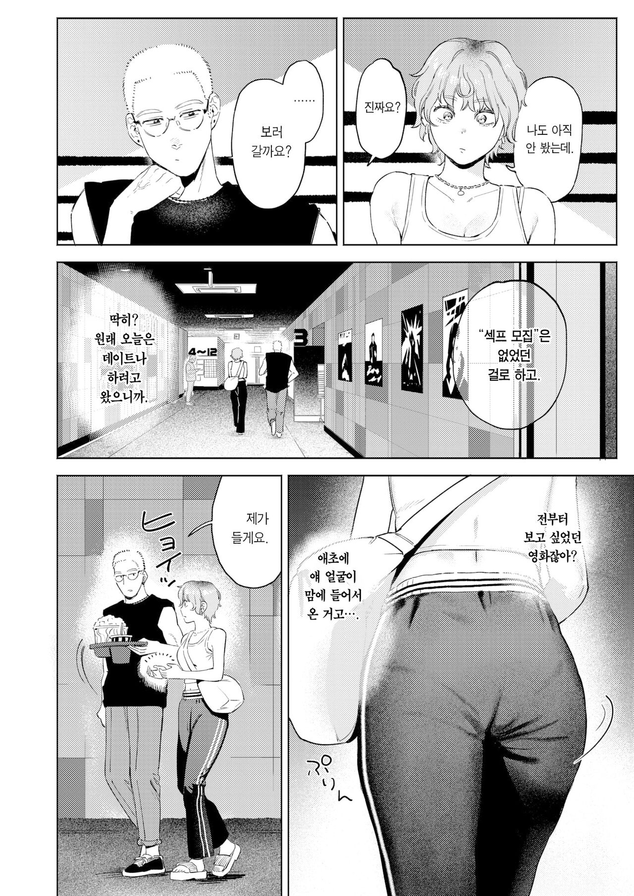Mismatching | 미스매칭 page 7 full