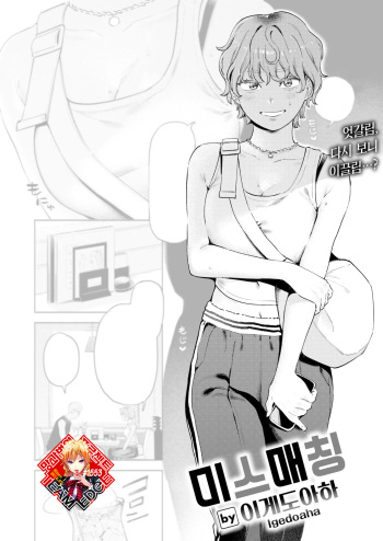 [Igedoaha] Mismatching | 미스매칭 (COMIC Kairakuten BEAST 2023-12) [Korean] [Team Edge] [Digital] cover