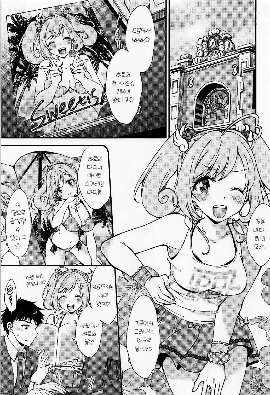 Shizuka ni, Sato - Keep Quiet! Sato | 조용히 해, 사토 page 2 full