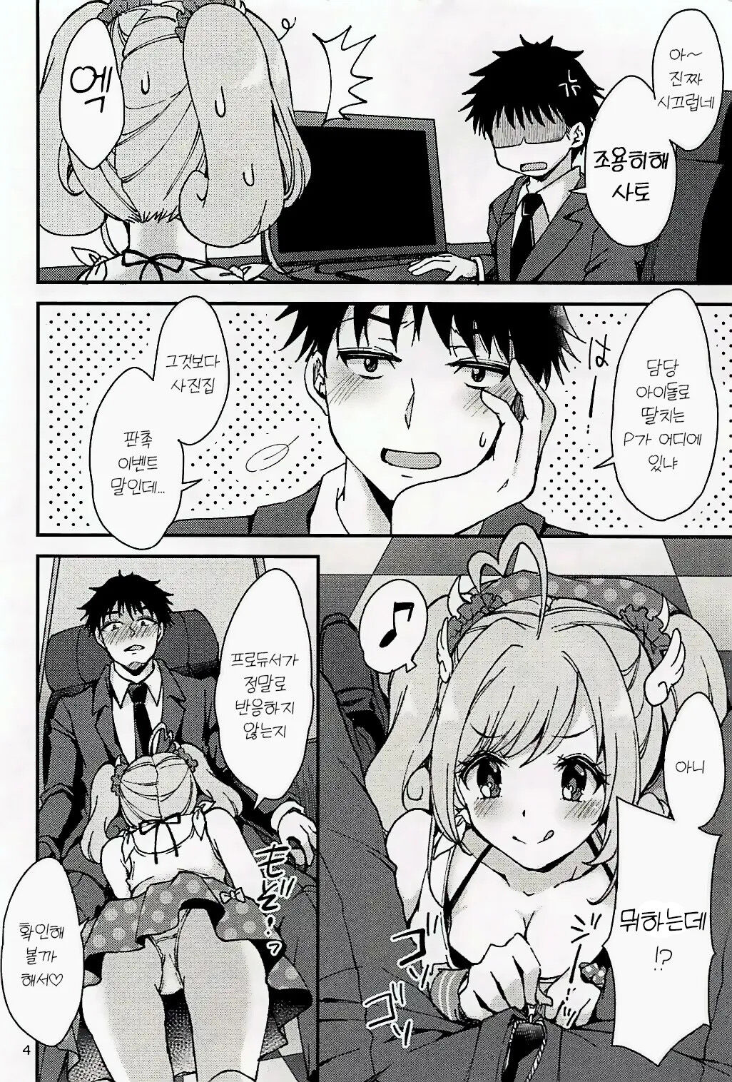 Shizuka ni, Sato - Keep Quiet! Sato | 조용히 해, 사토 page 3 full